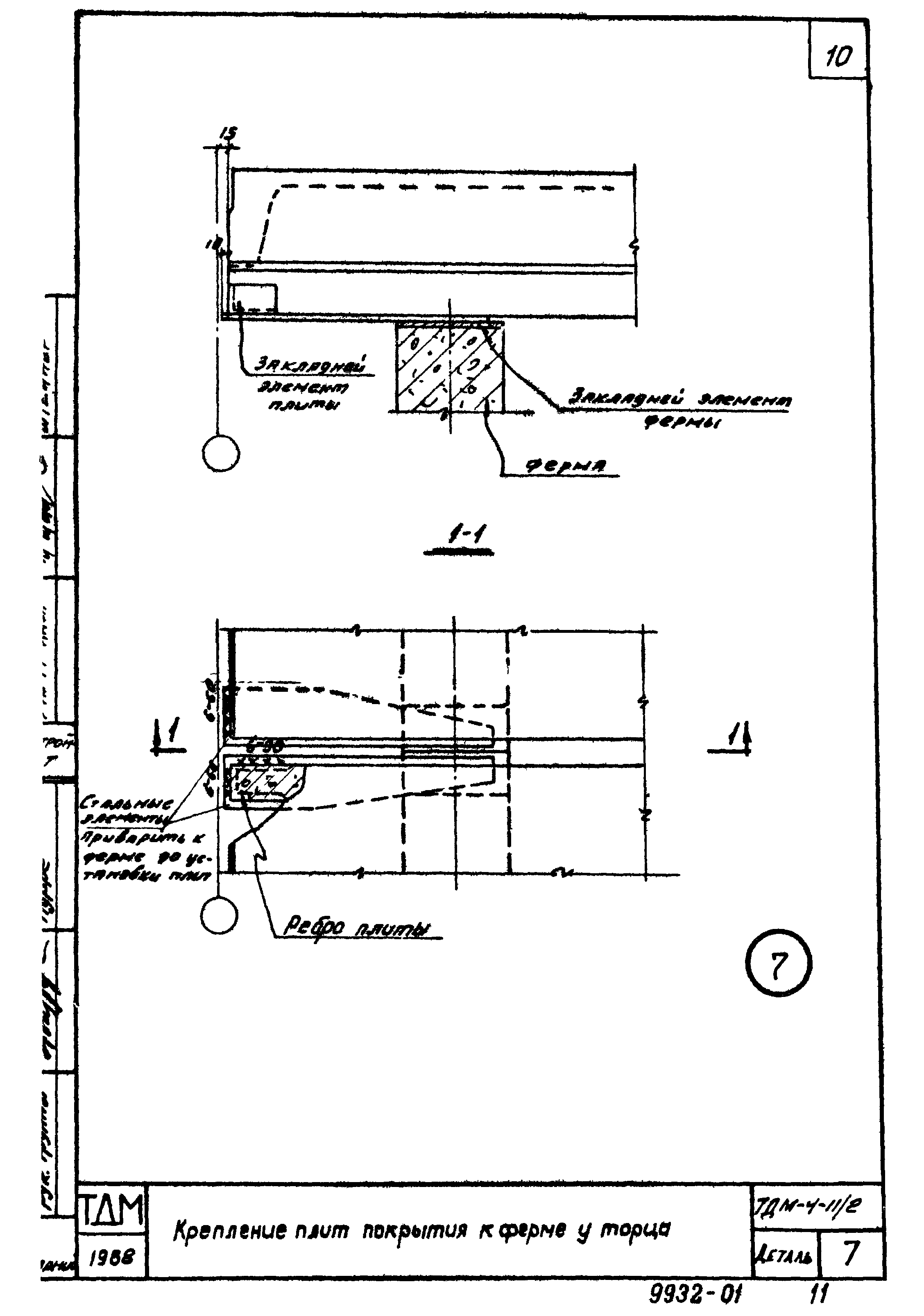 Серия ТДМ-4-11/2