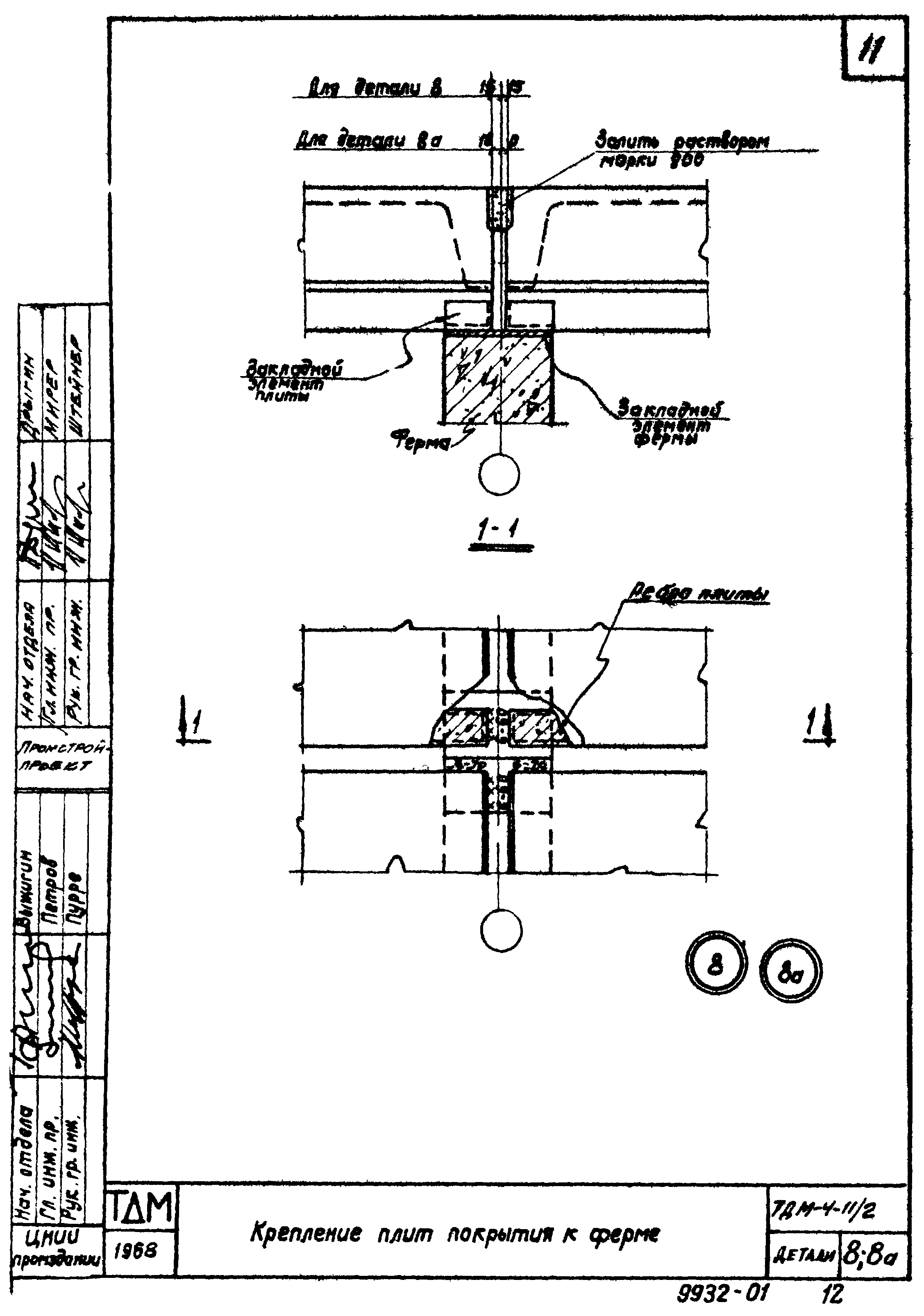 Схема анкеровки плит перекрытия между собой. Крепление плит перекрытия анкеровка. Узлы крепления плит перекрытий. Узел анкеровки плит перекрытия. Опирание плит 200 мм.