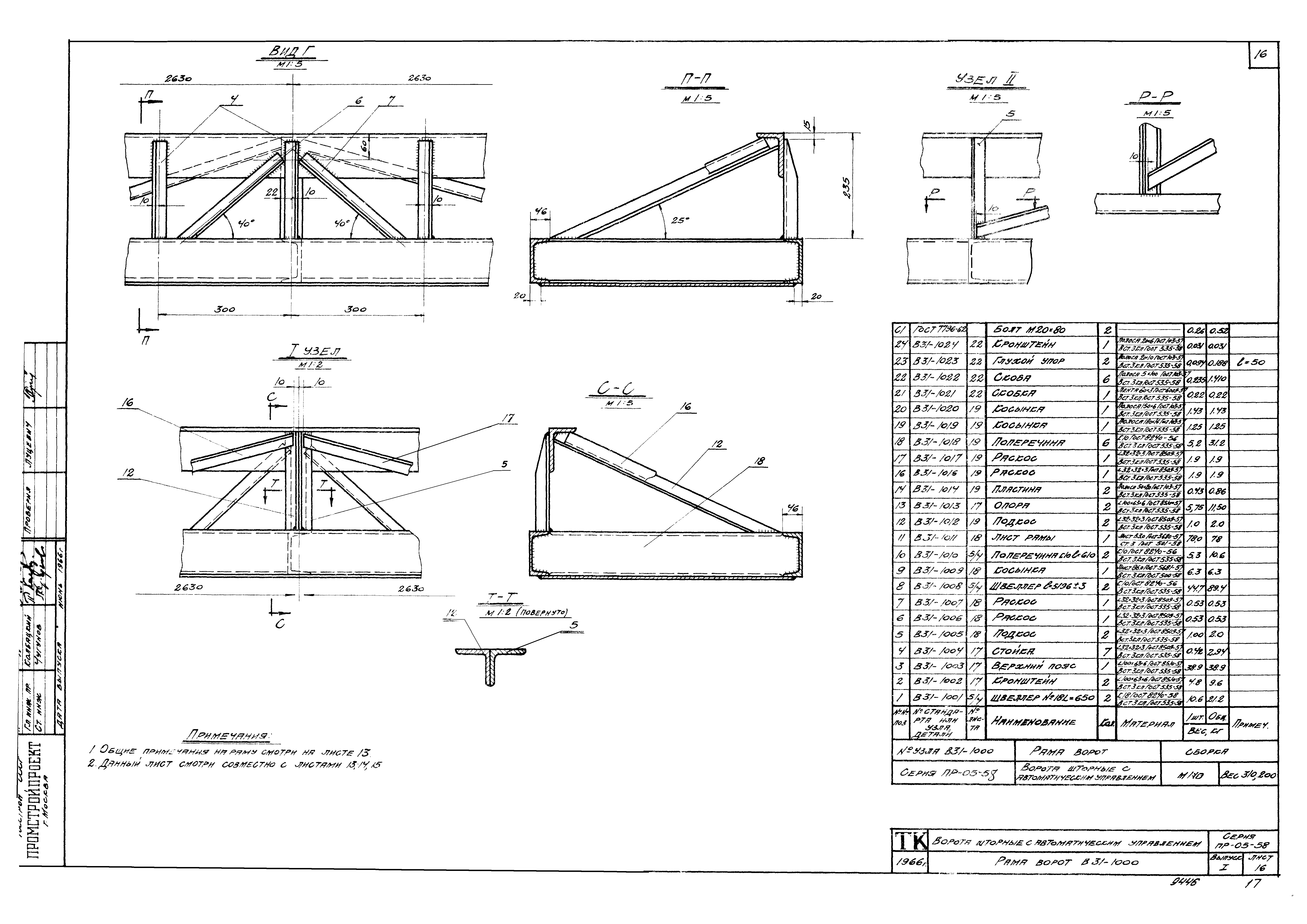 Серия ПР-05-58