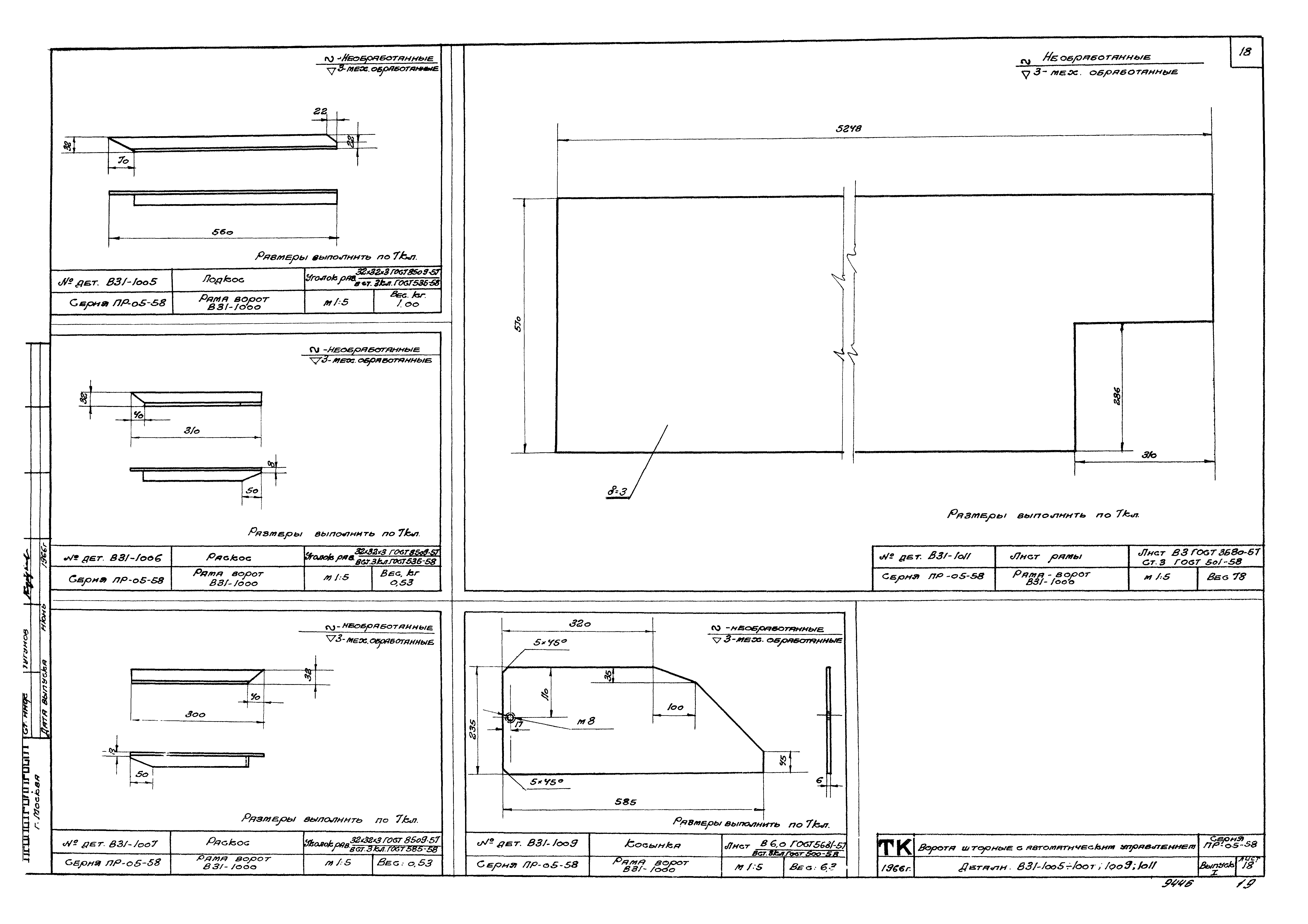 Серия ПР-05-58