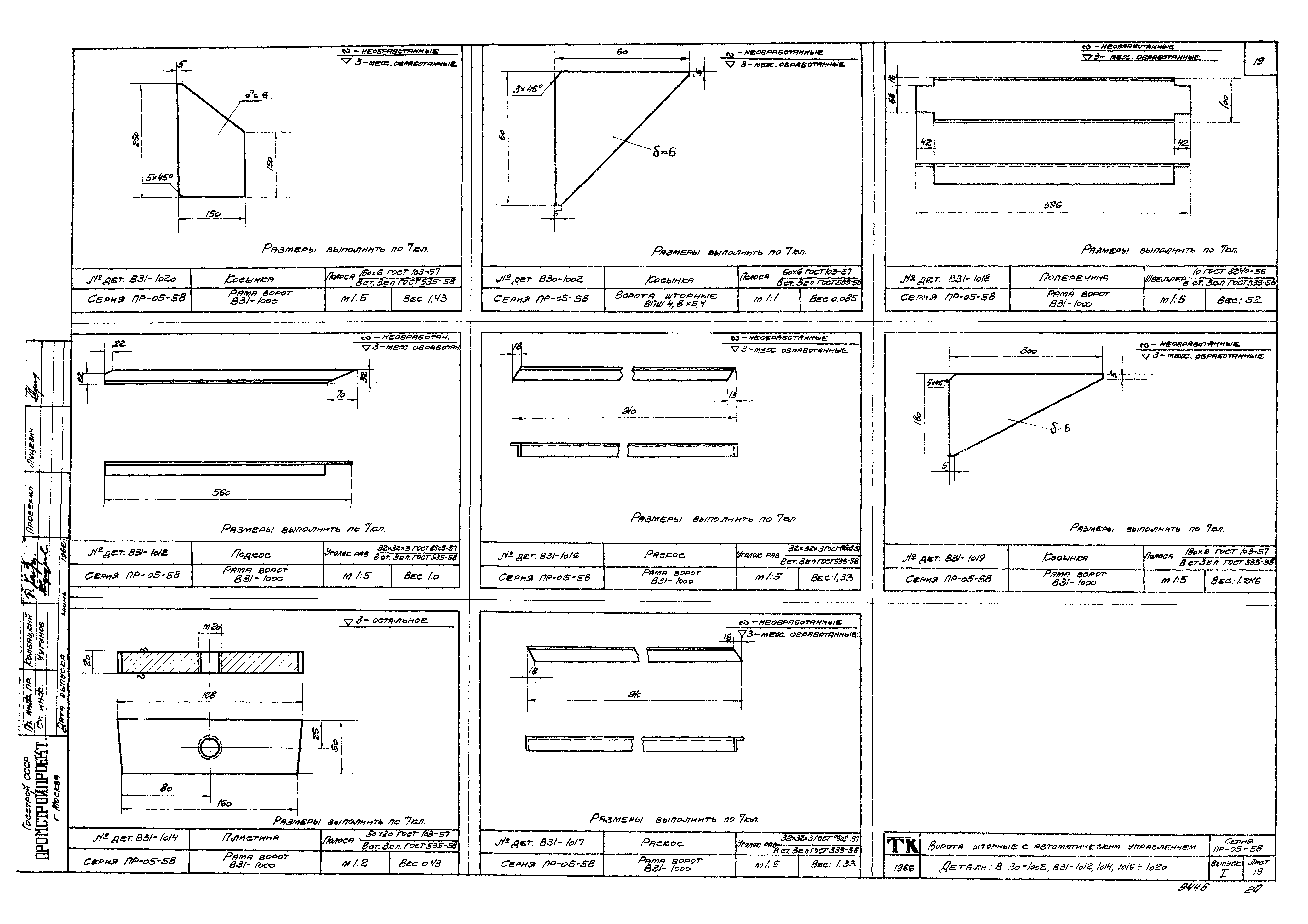 Серия ПР-05-58