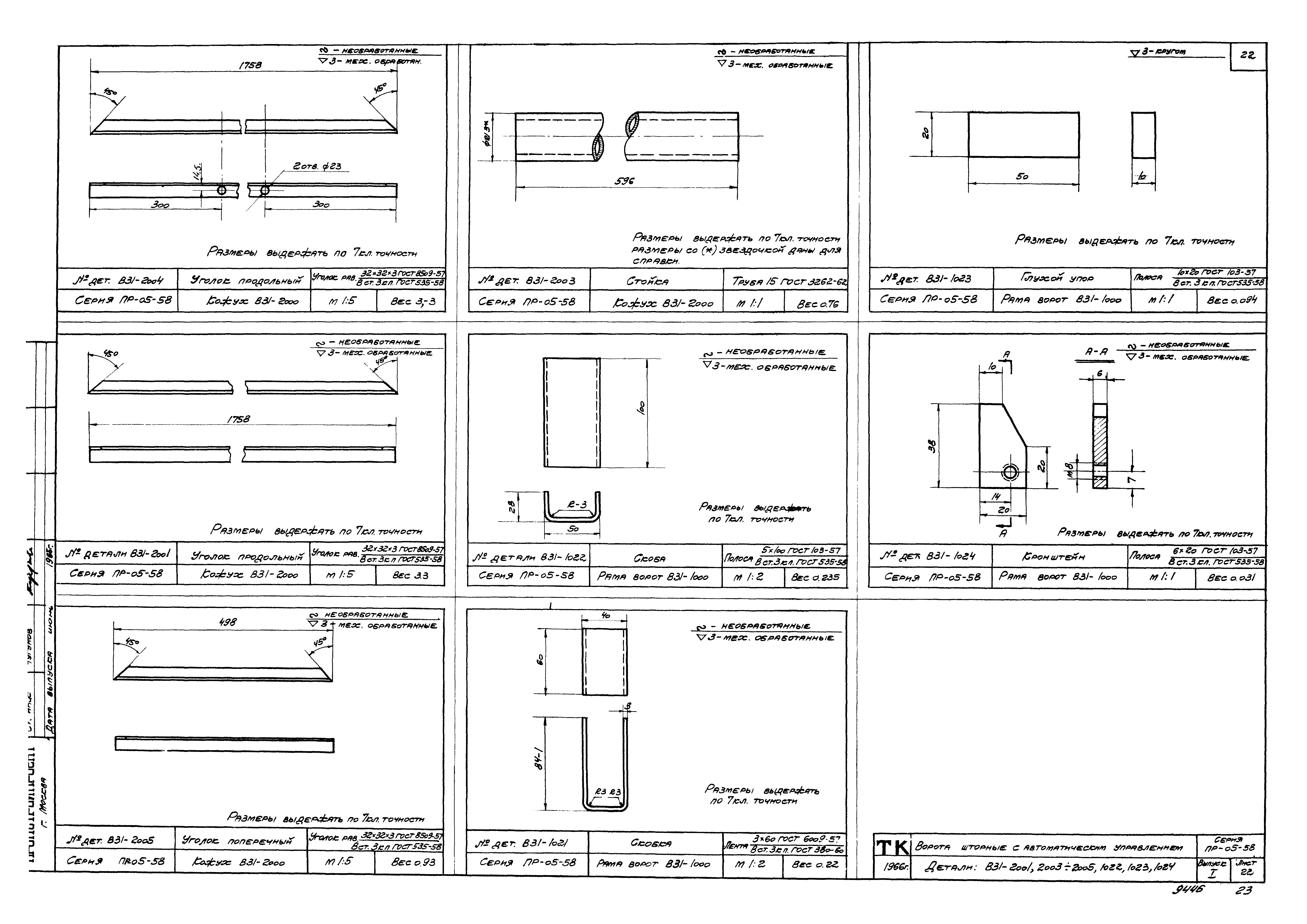 Серия ПР-05-58