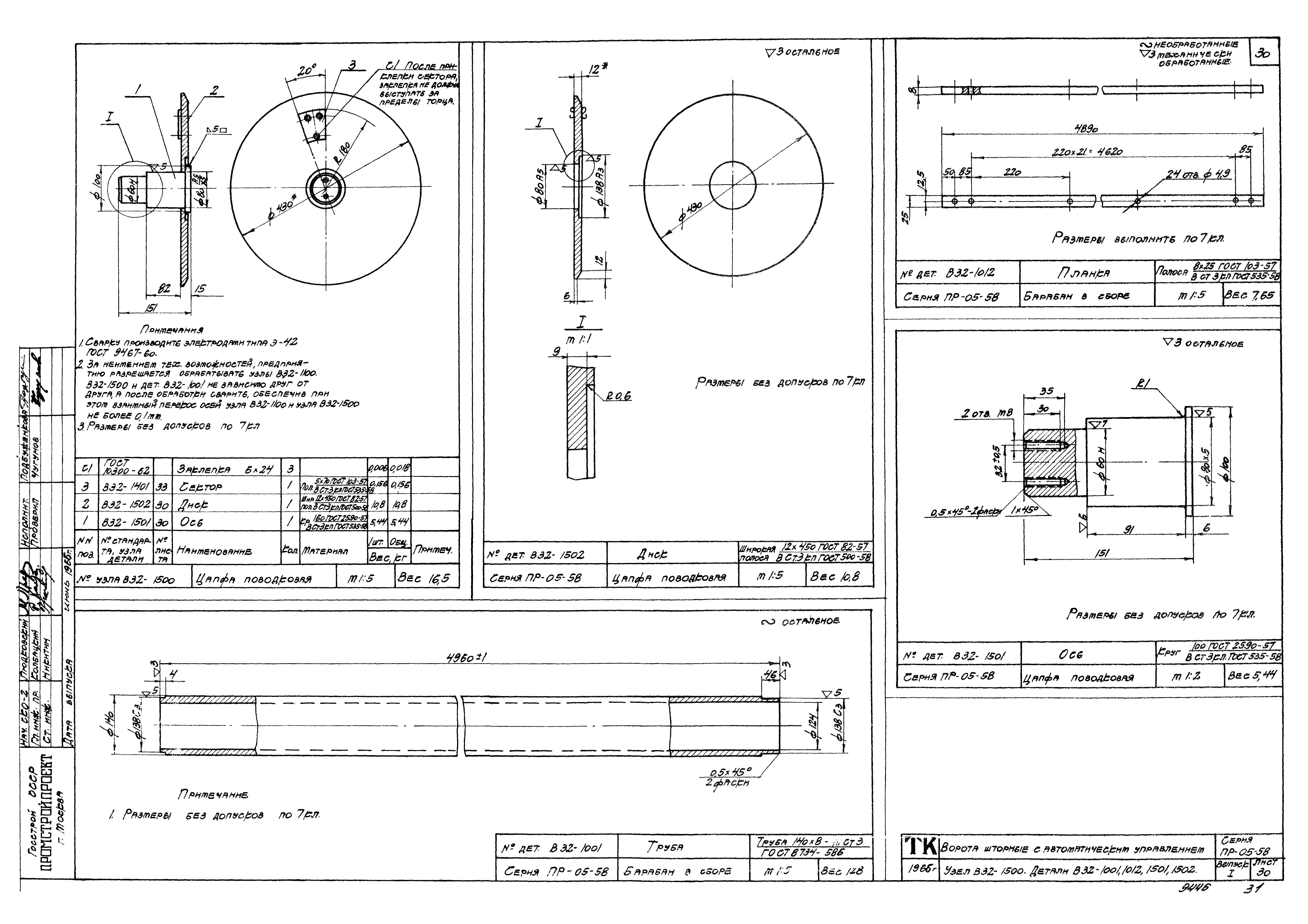 Серия ПР-05-58