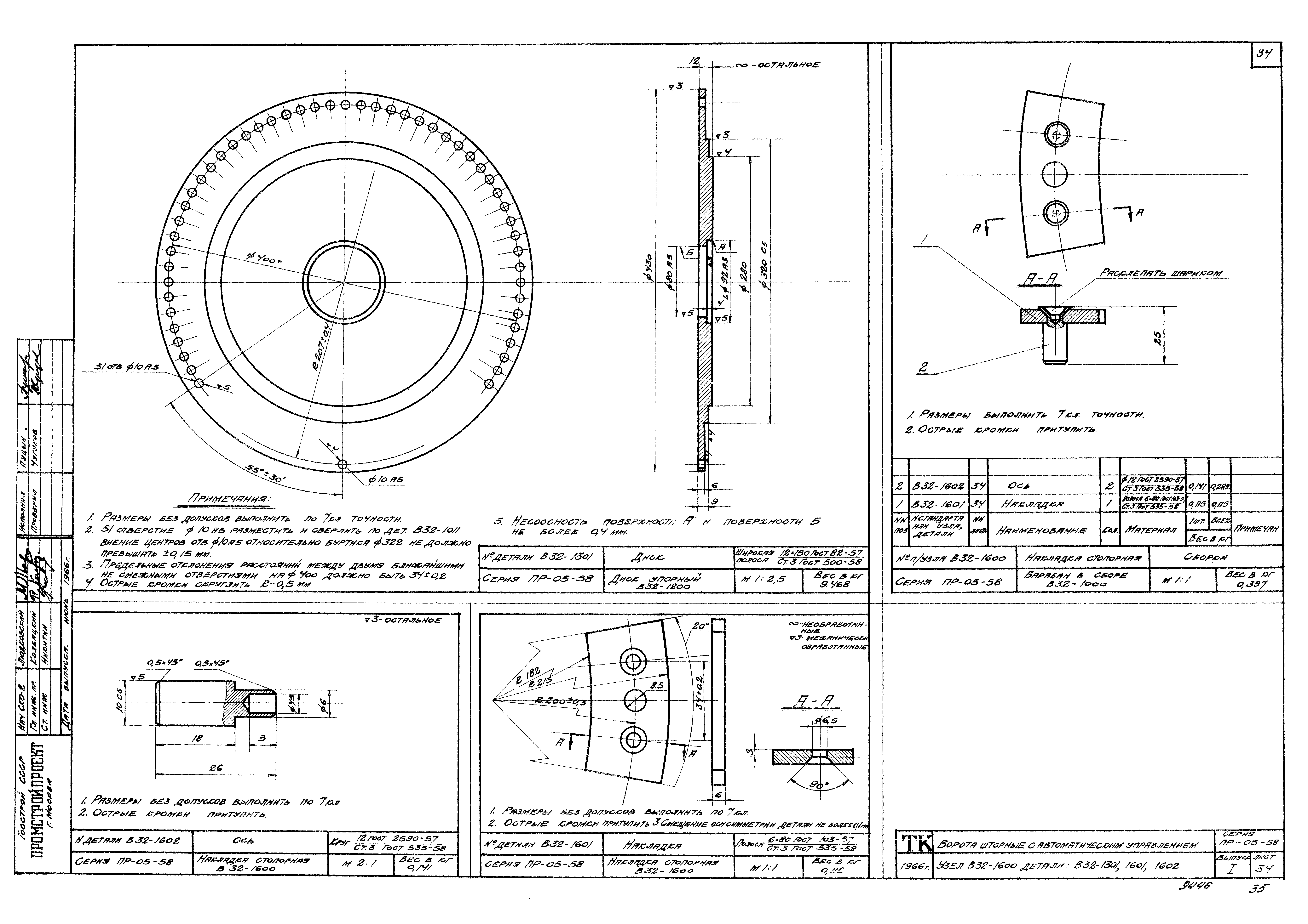 Серия ПР-05-58