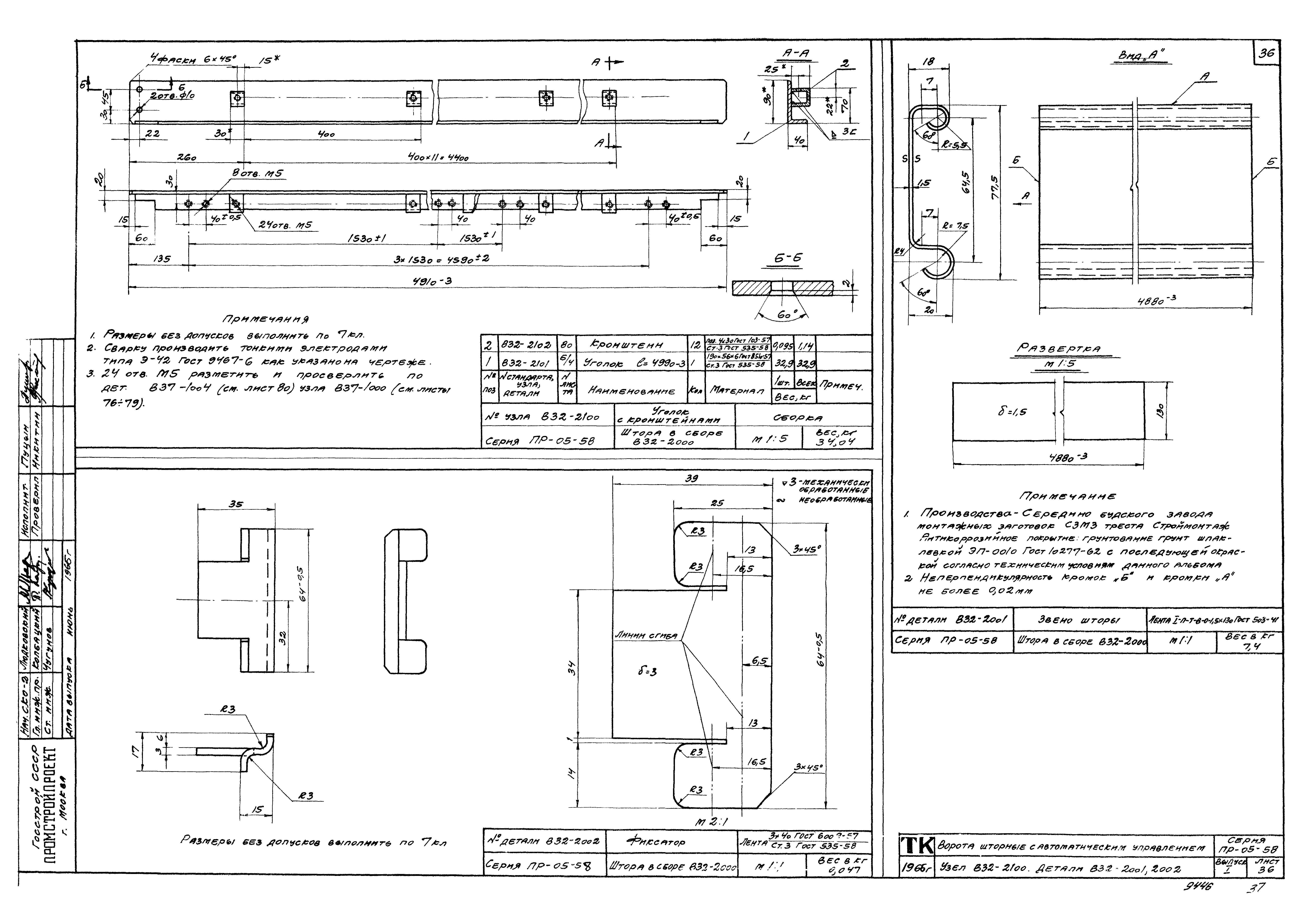Серия ПР-05-58