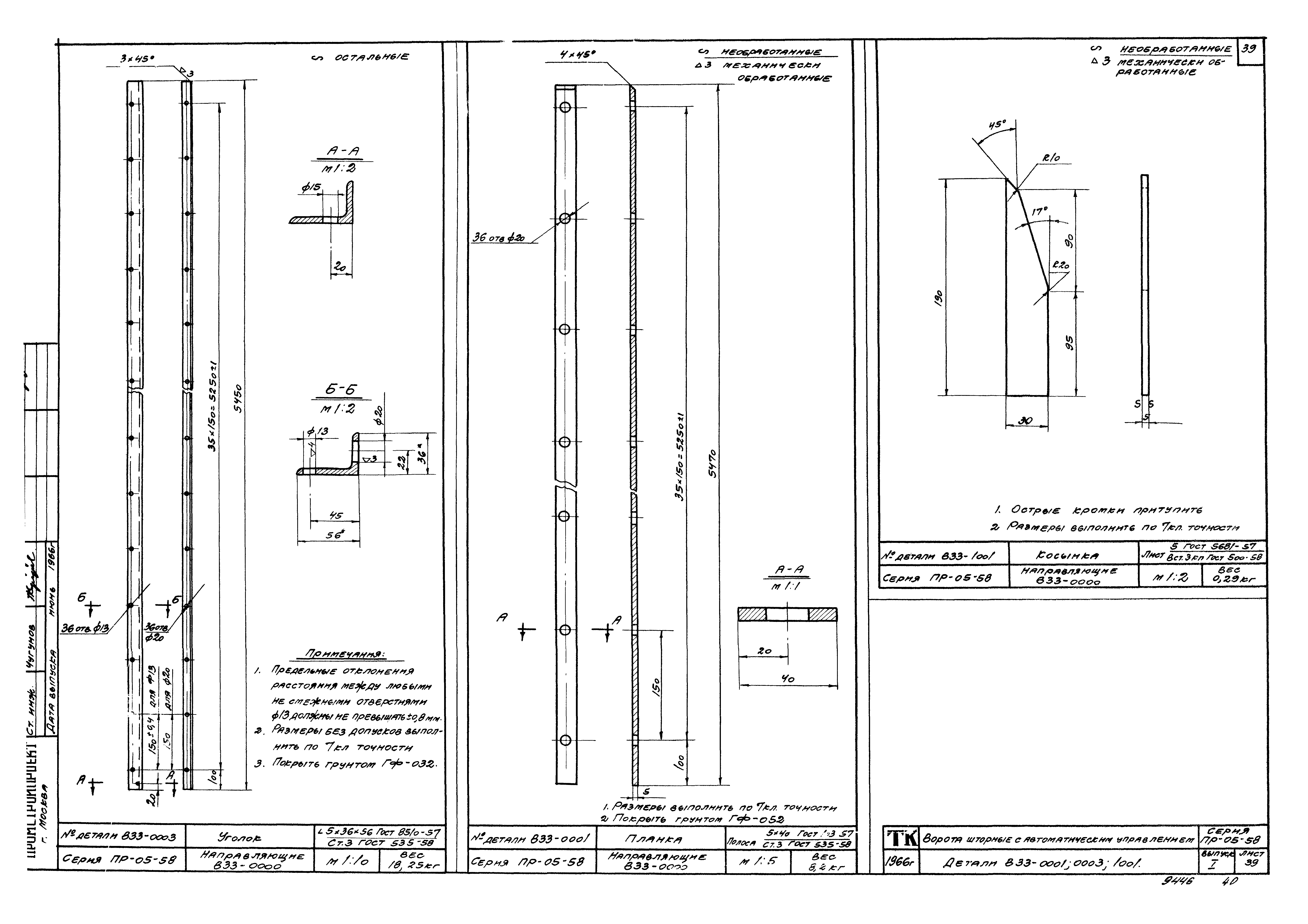 Серия ПР-05-58