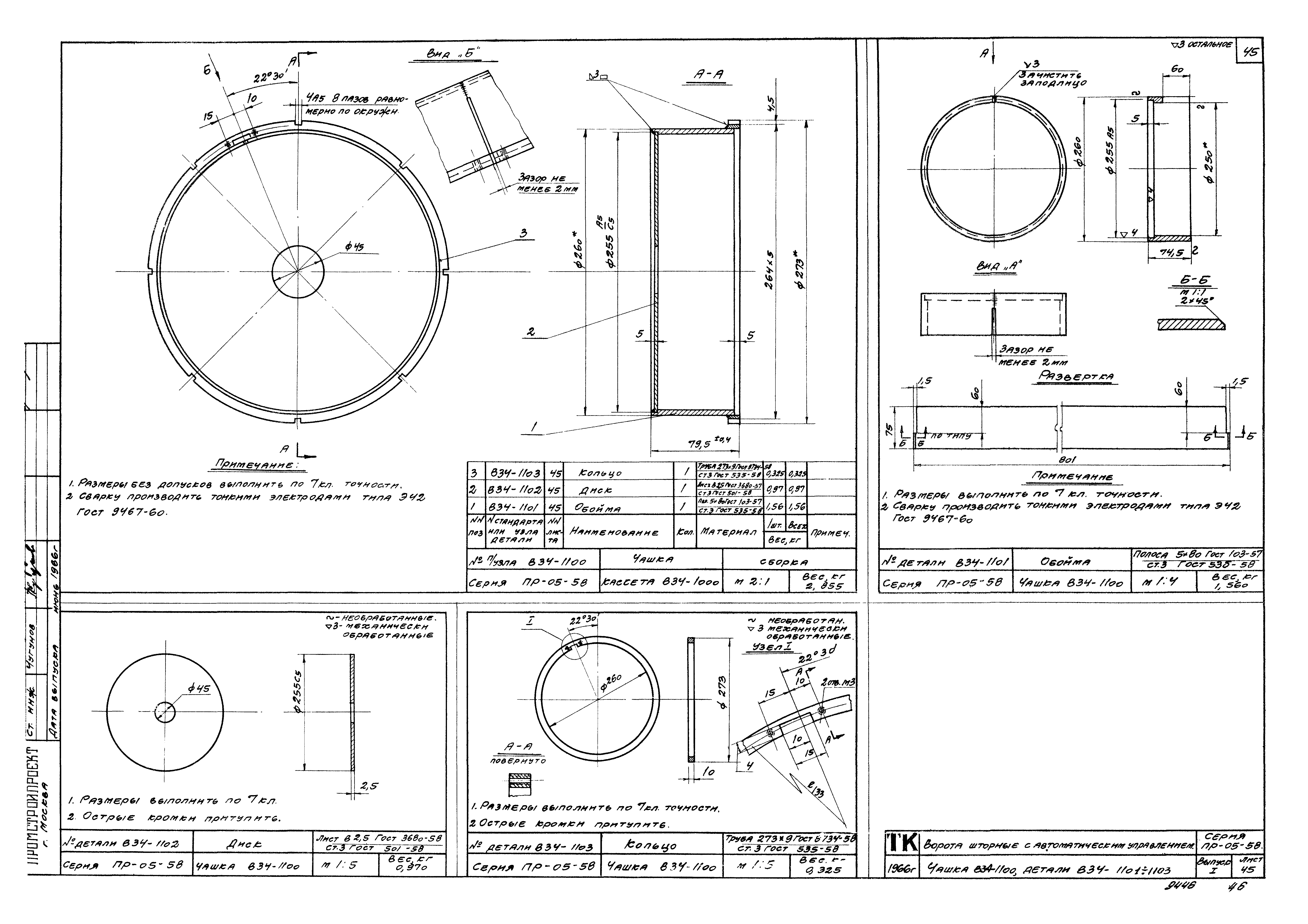 Серия ПР-05-58