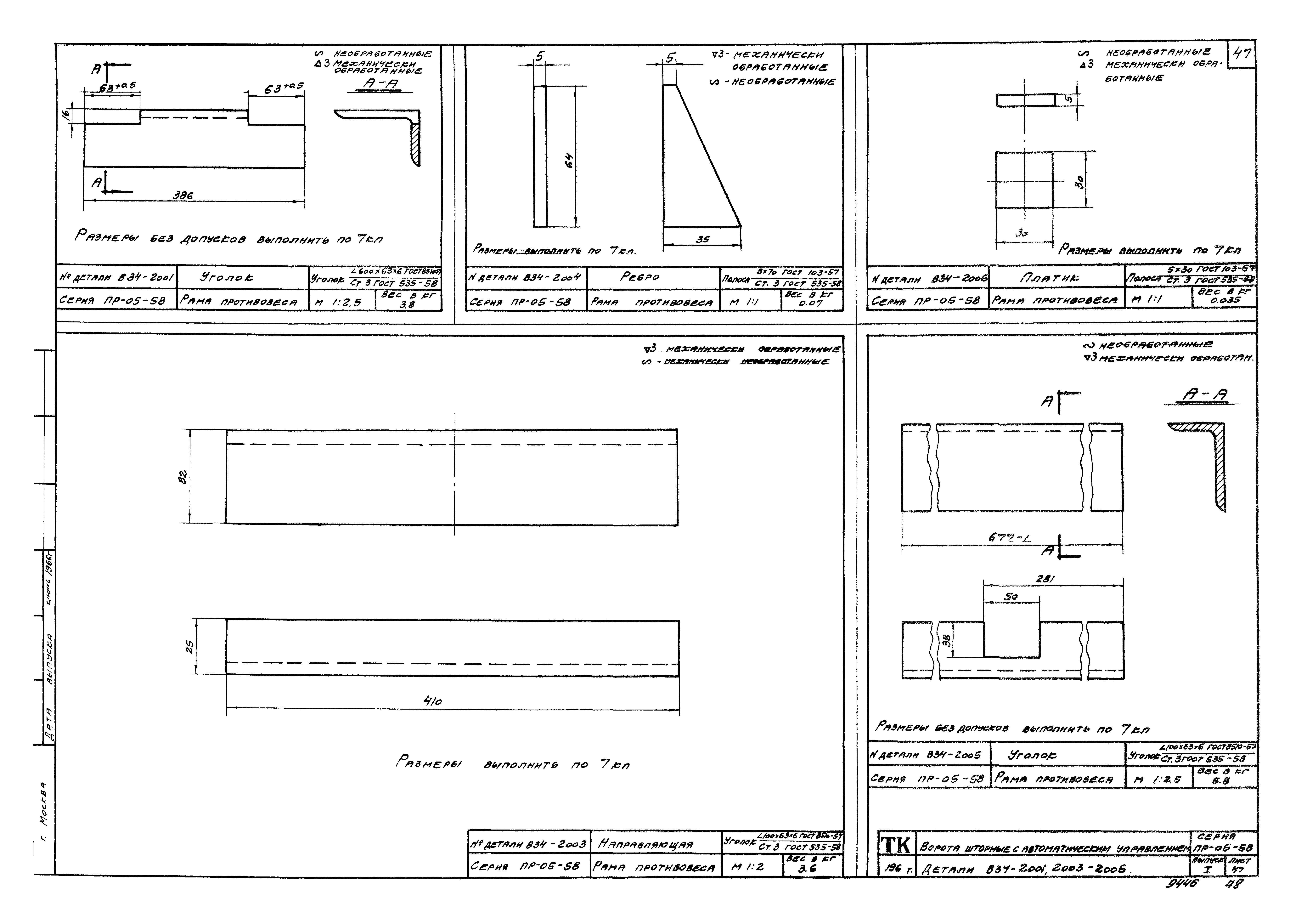 Серия ПР-05-58