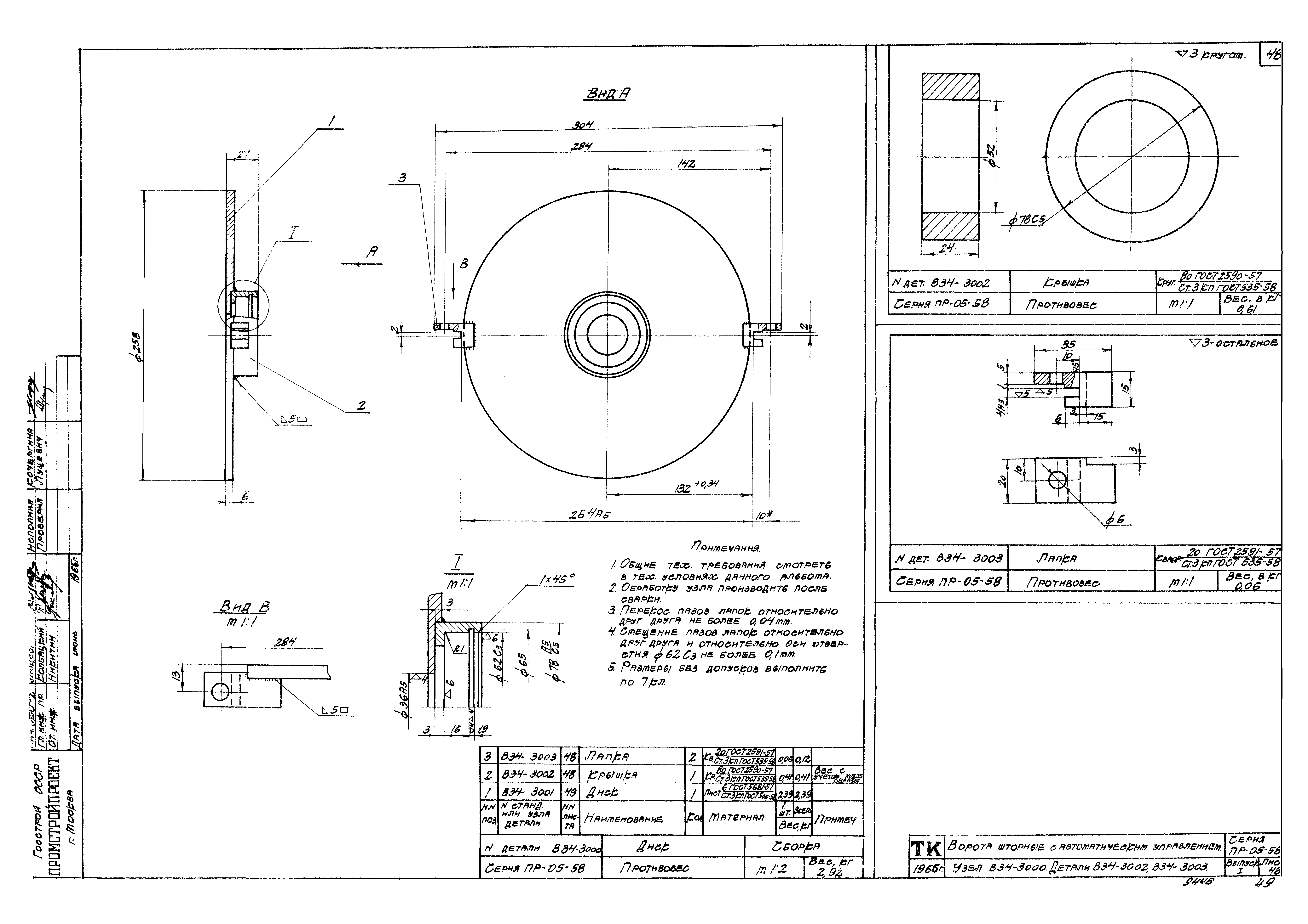 Серия ПР-05-58