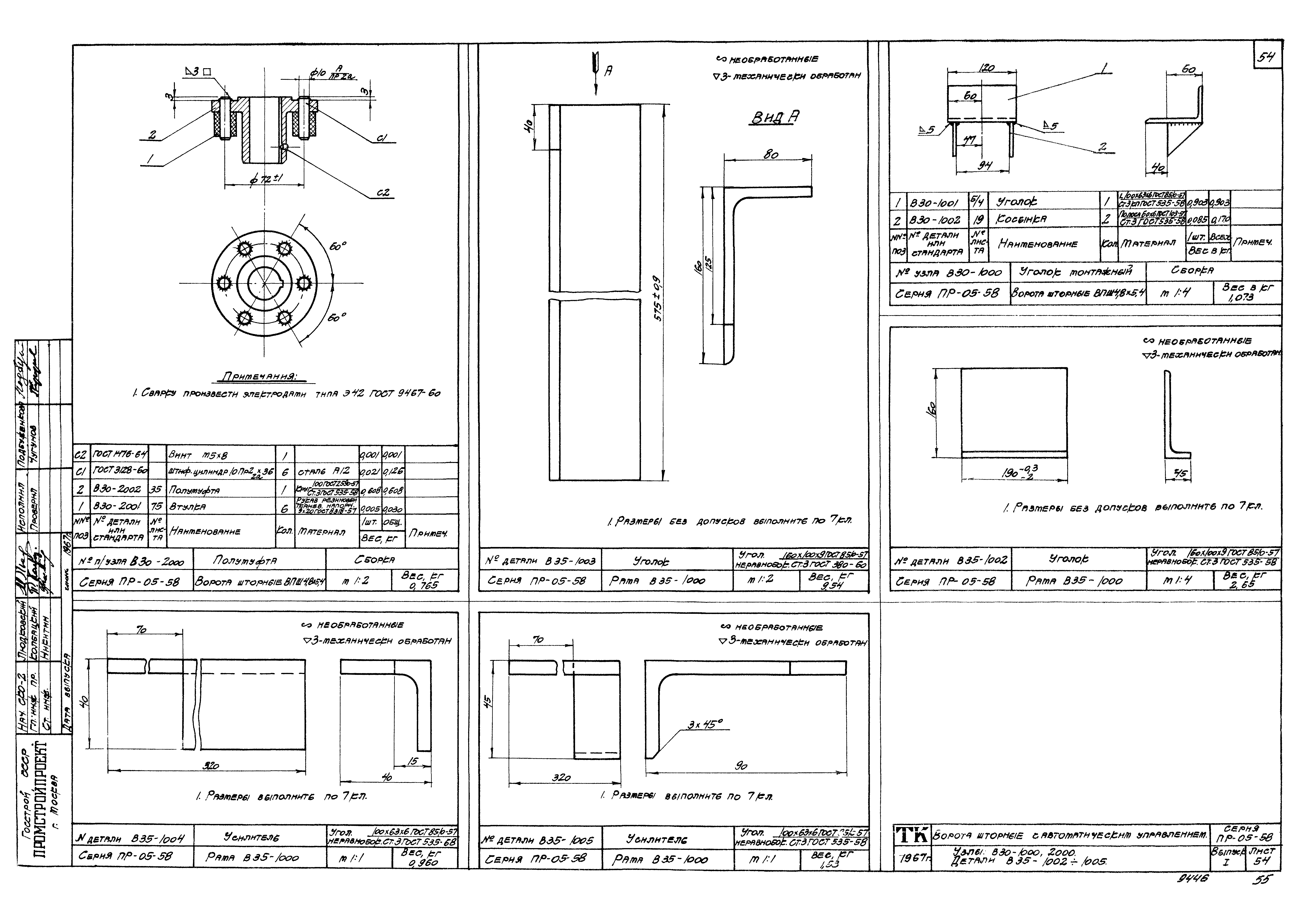 Серия ПР-05-58