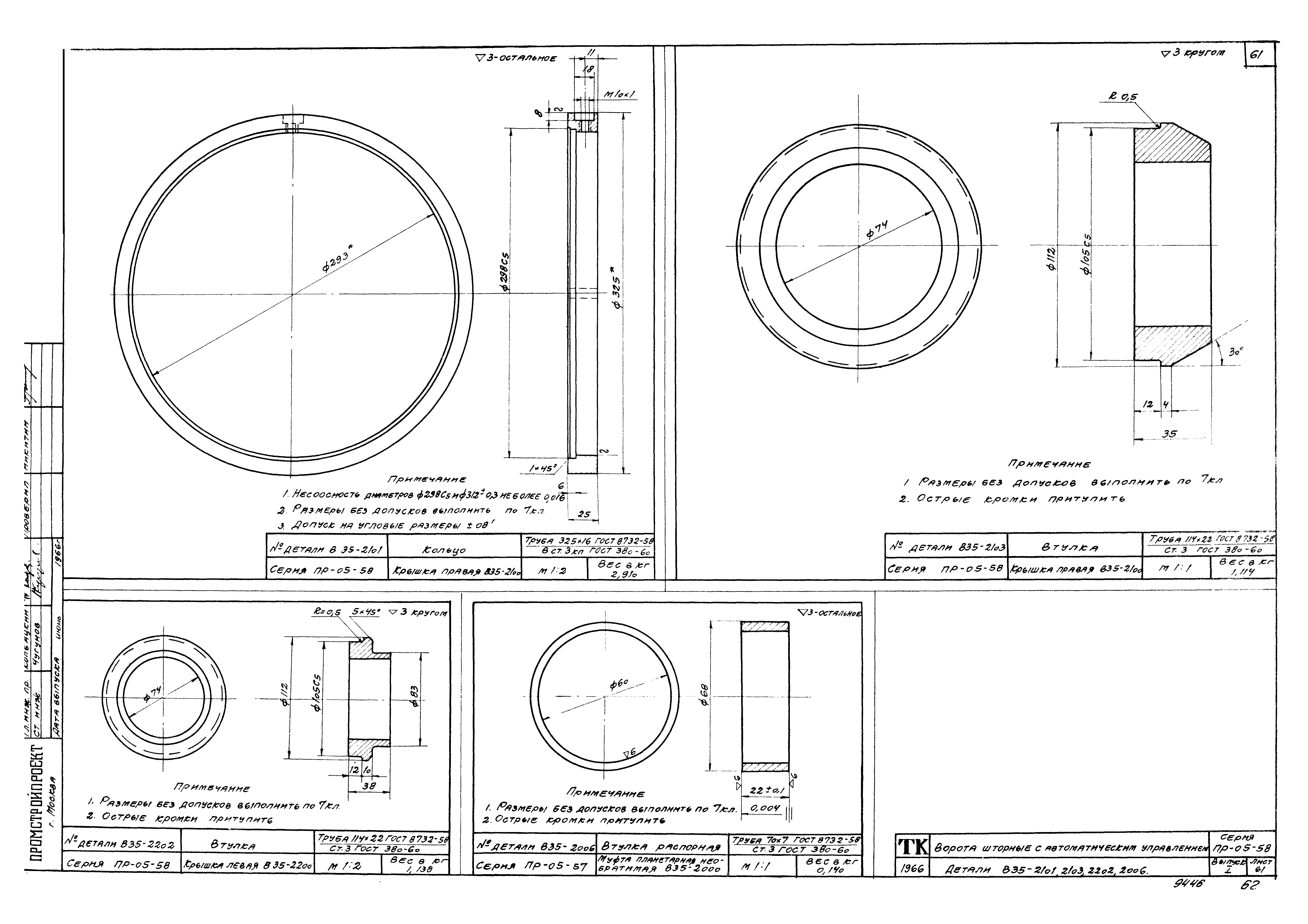 Серия ПР-05-58