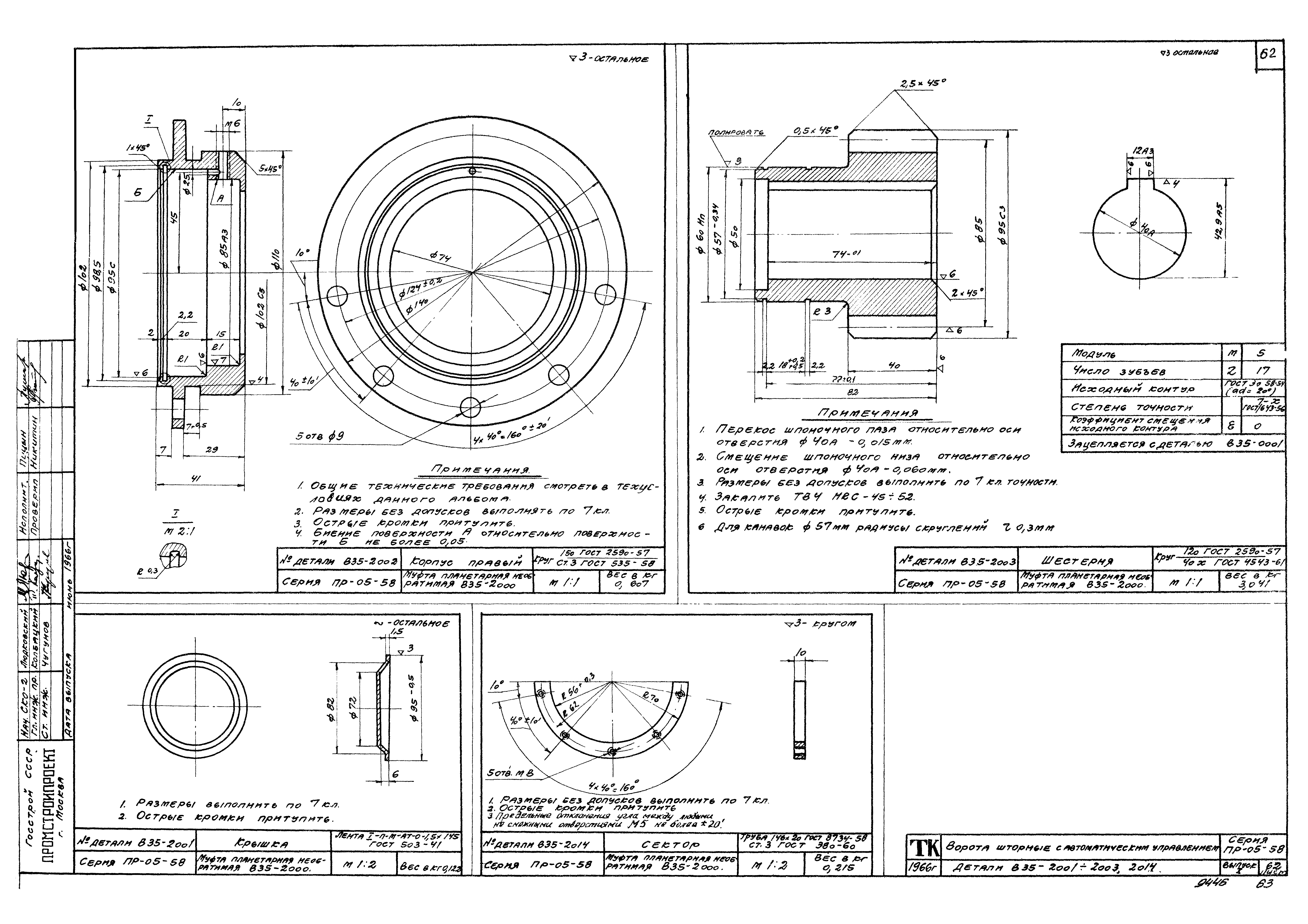 Серия ПР-05-58