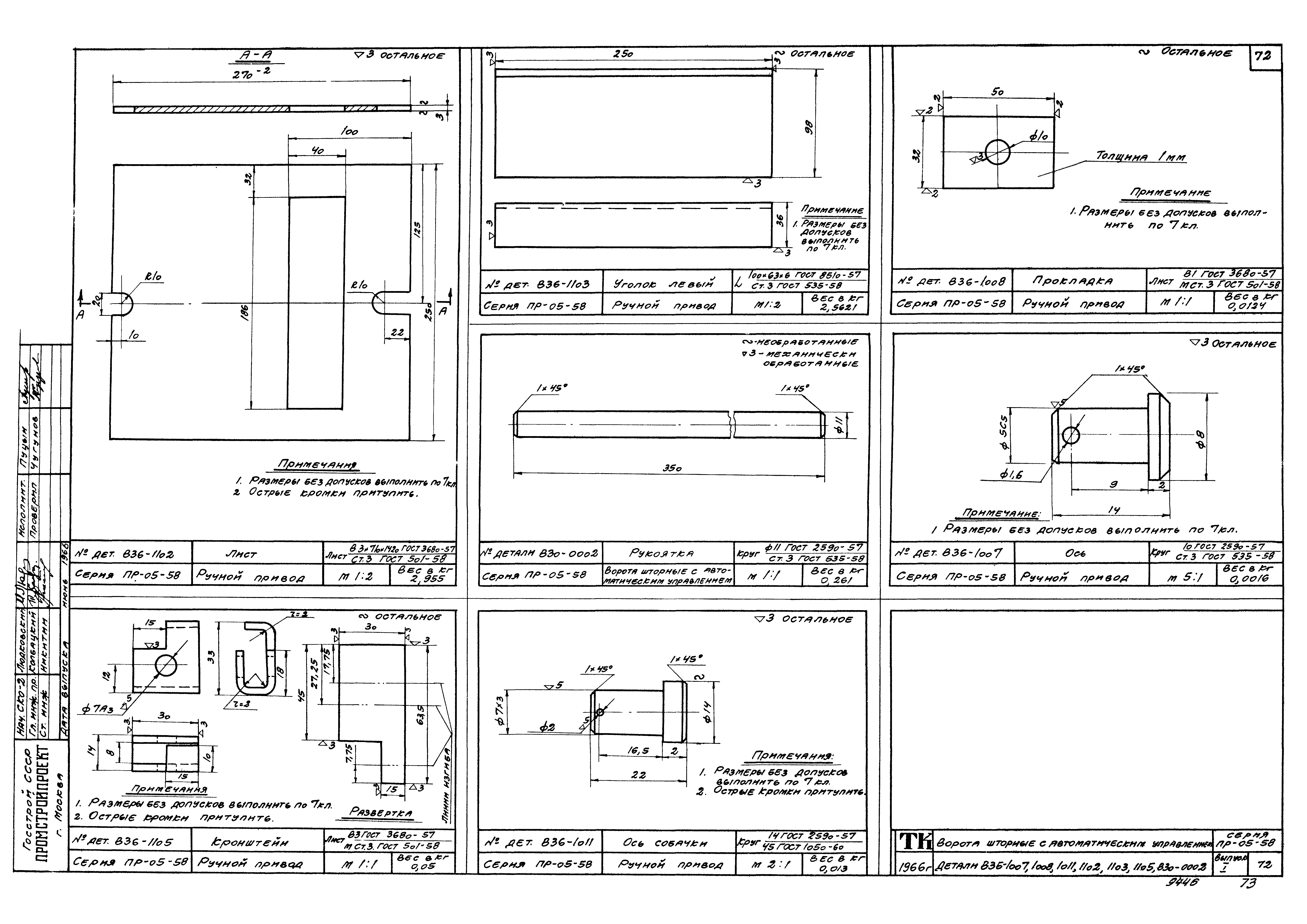 Серия ПР-05-58