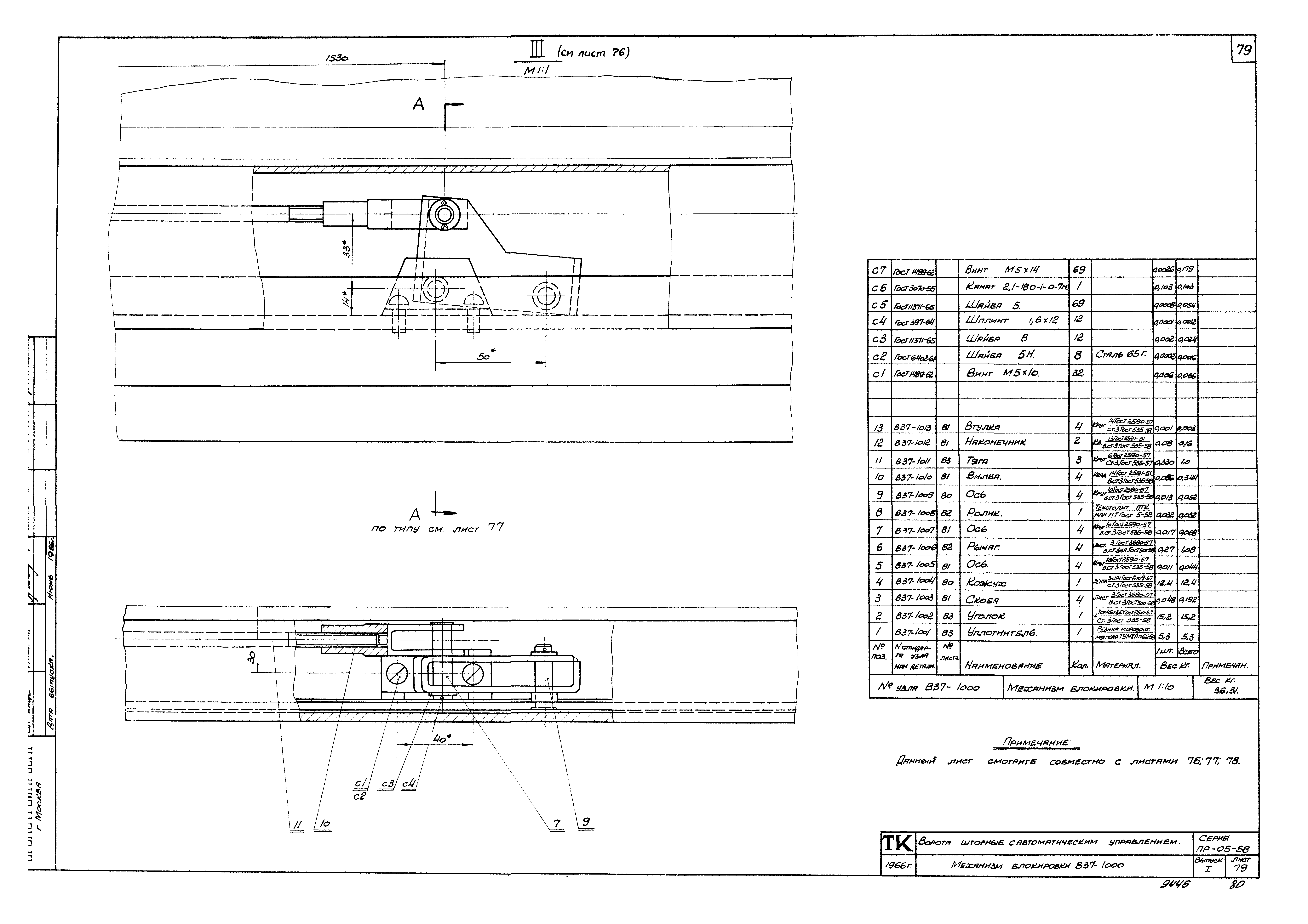 Серия ПР-05-58