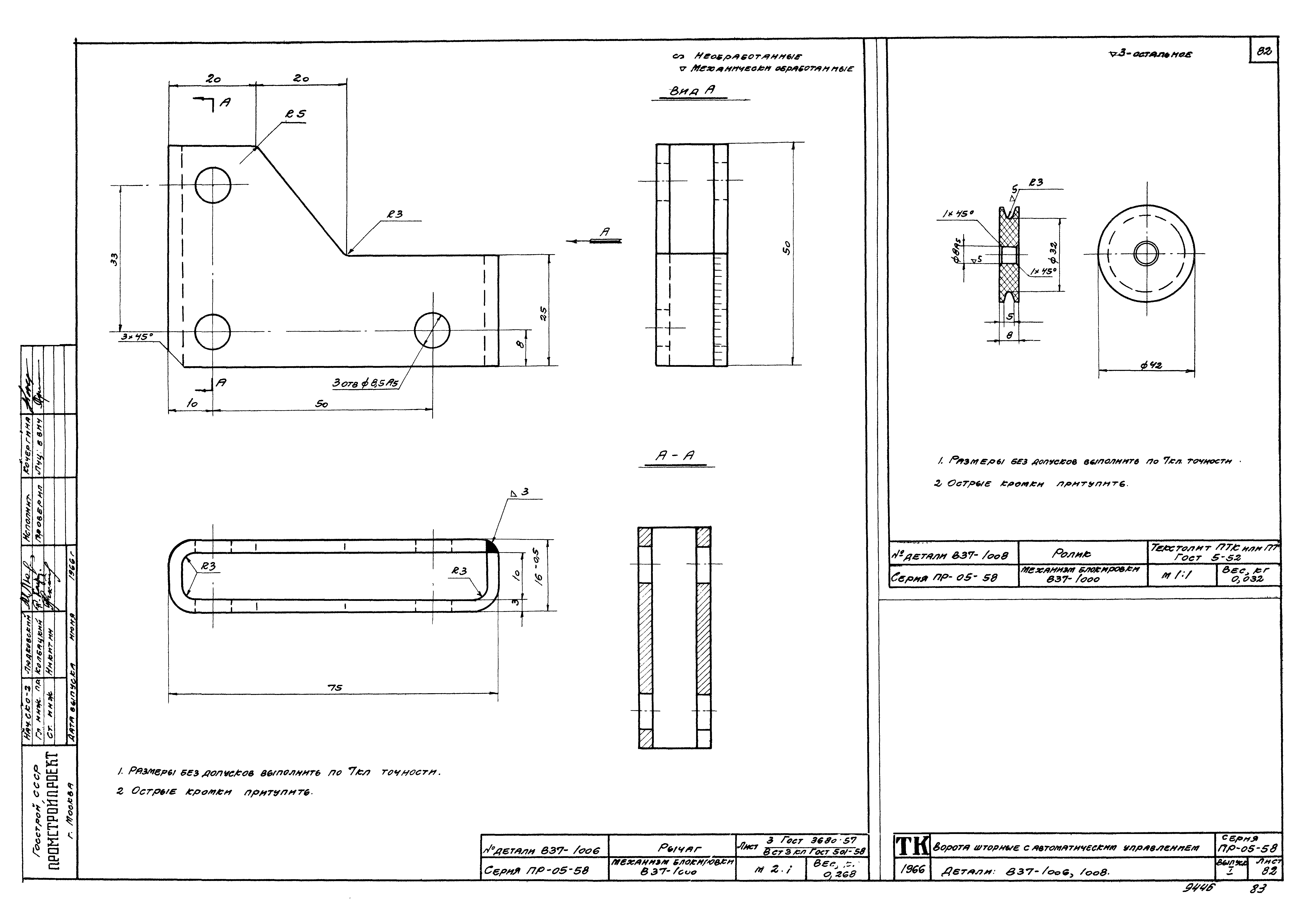 Серия ПР-05-58
