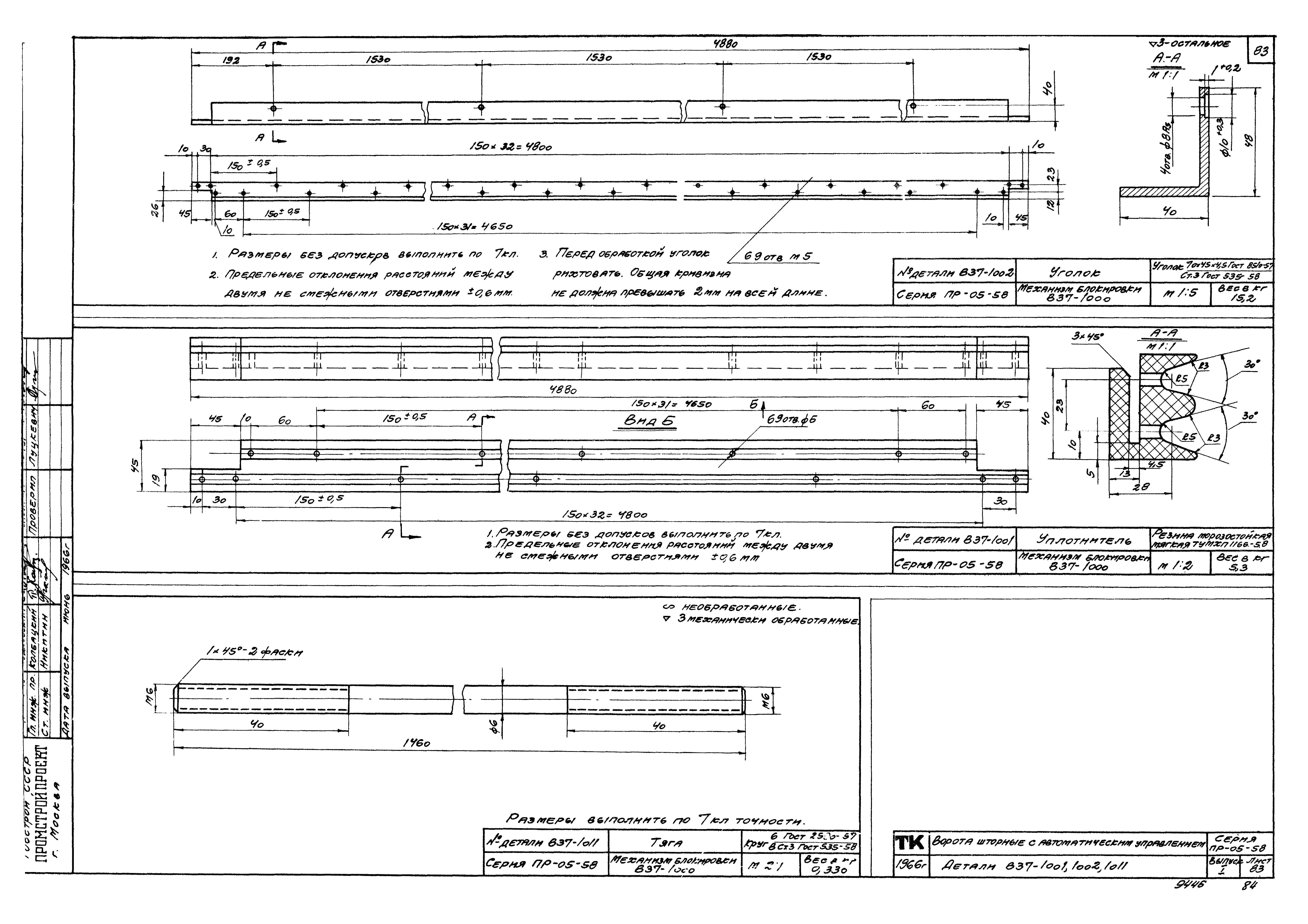 Серия ПР-05-58