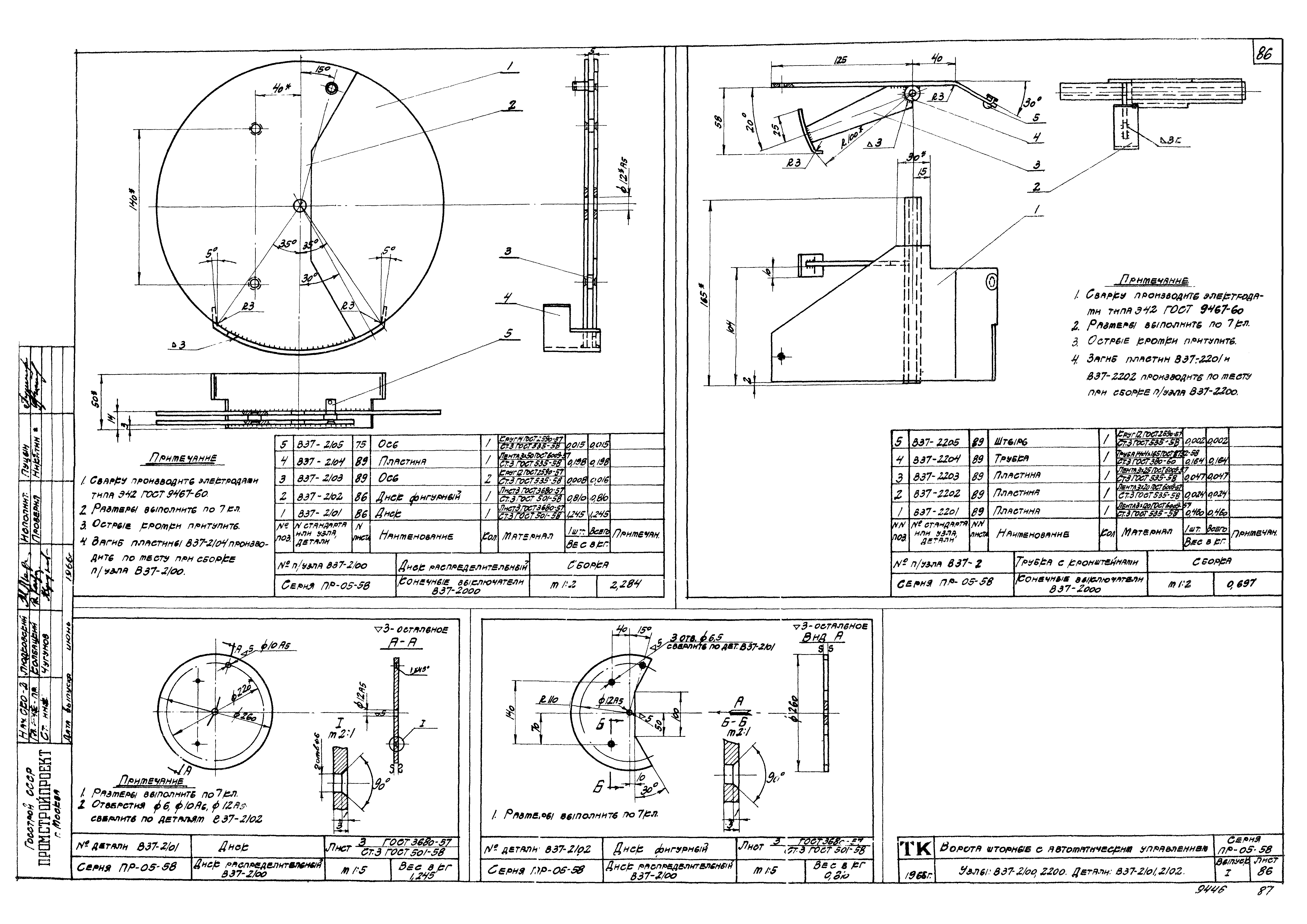 Серия ПР-05-58