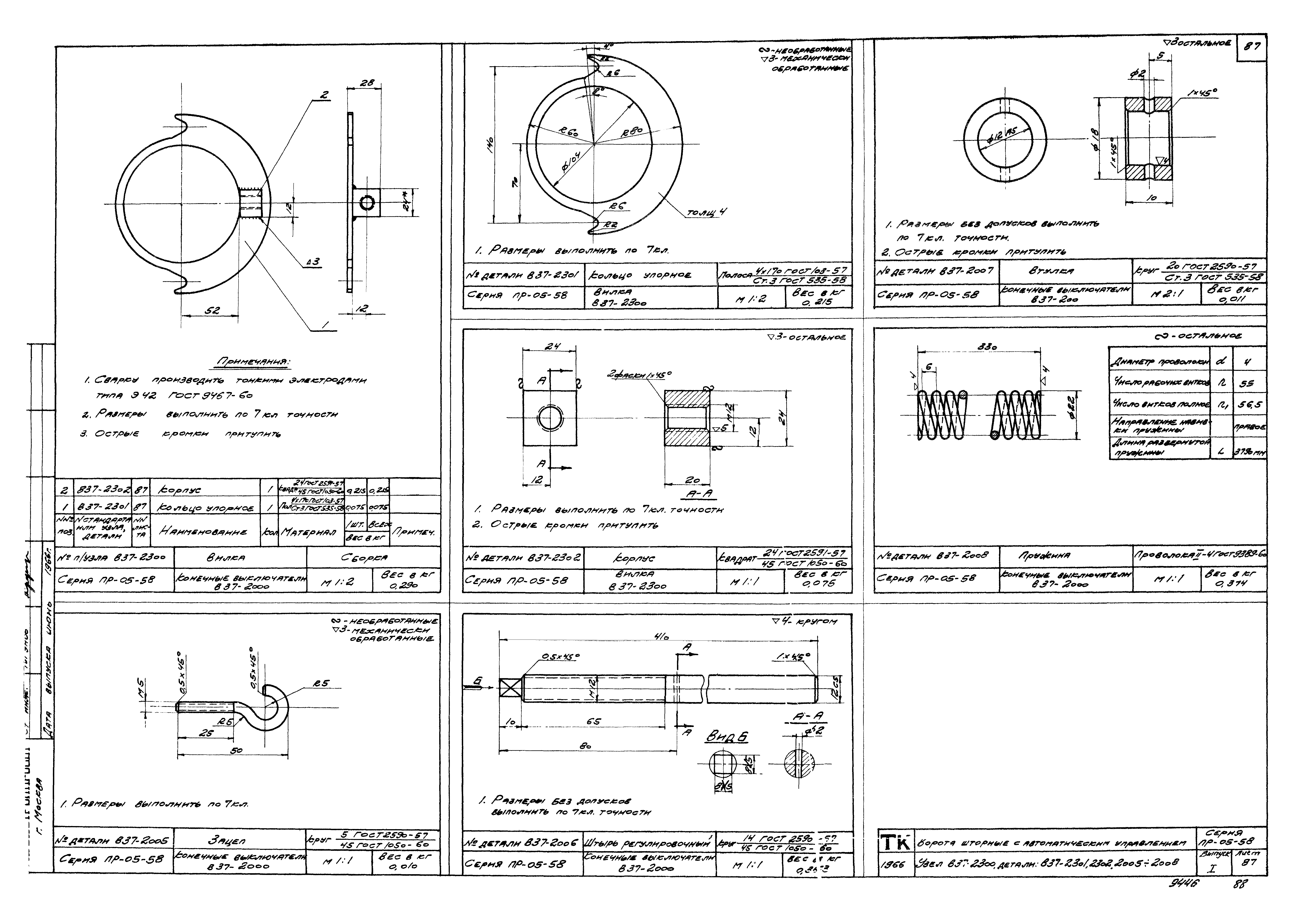 Серия ПР-05-58