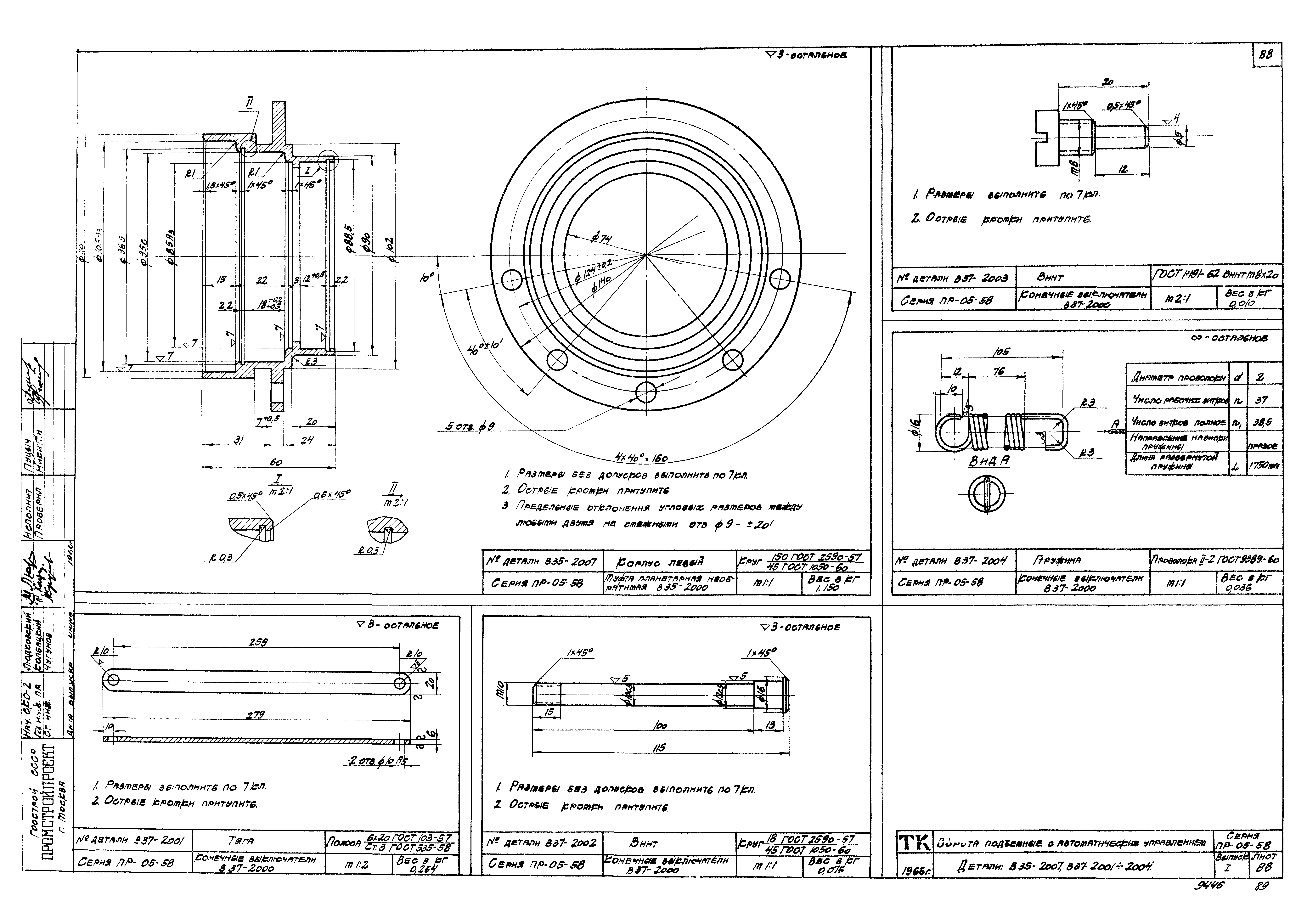 Серия ПР-05-58