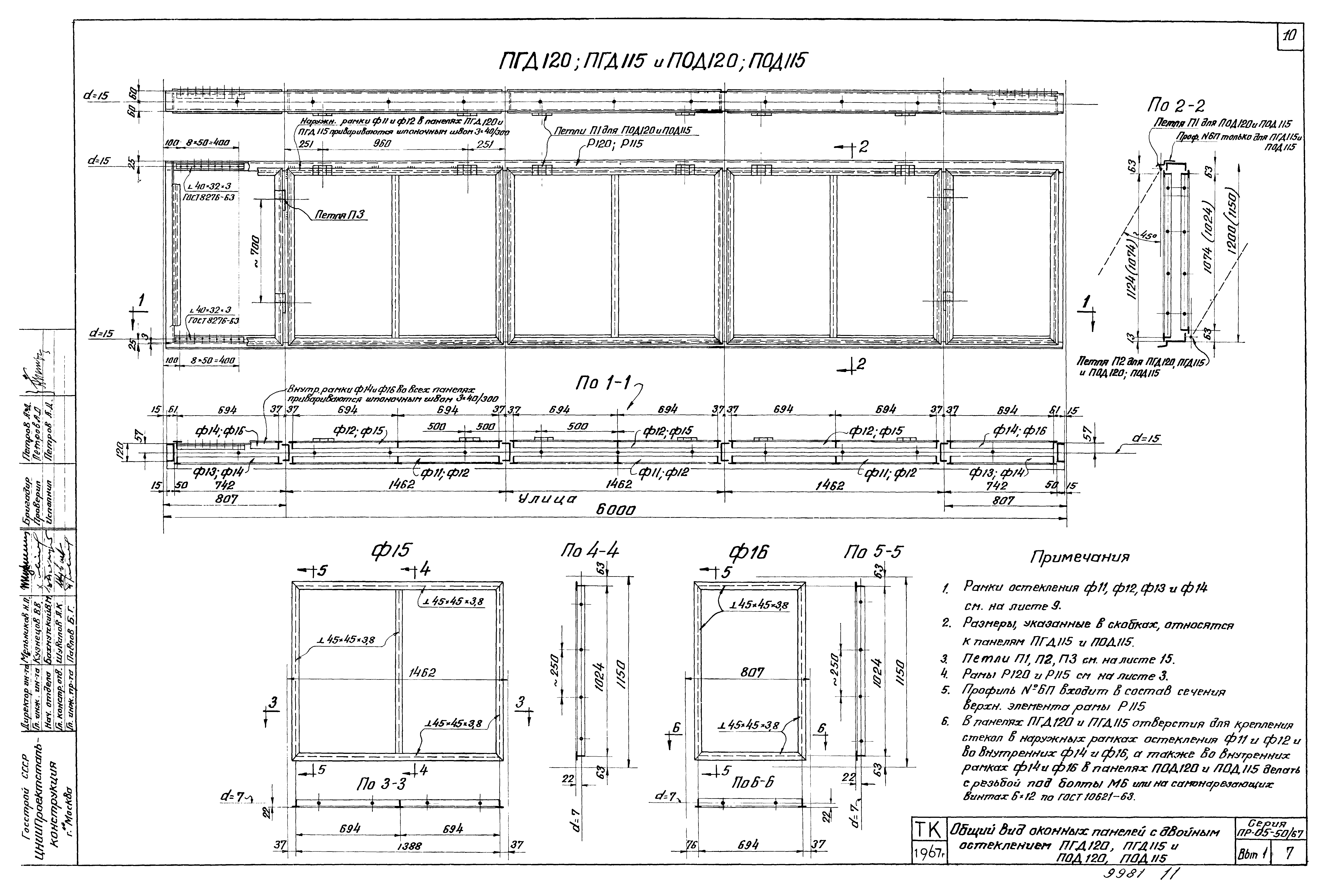 Серия ПР-05-50/67
