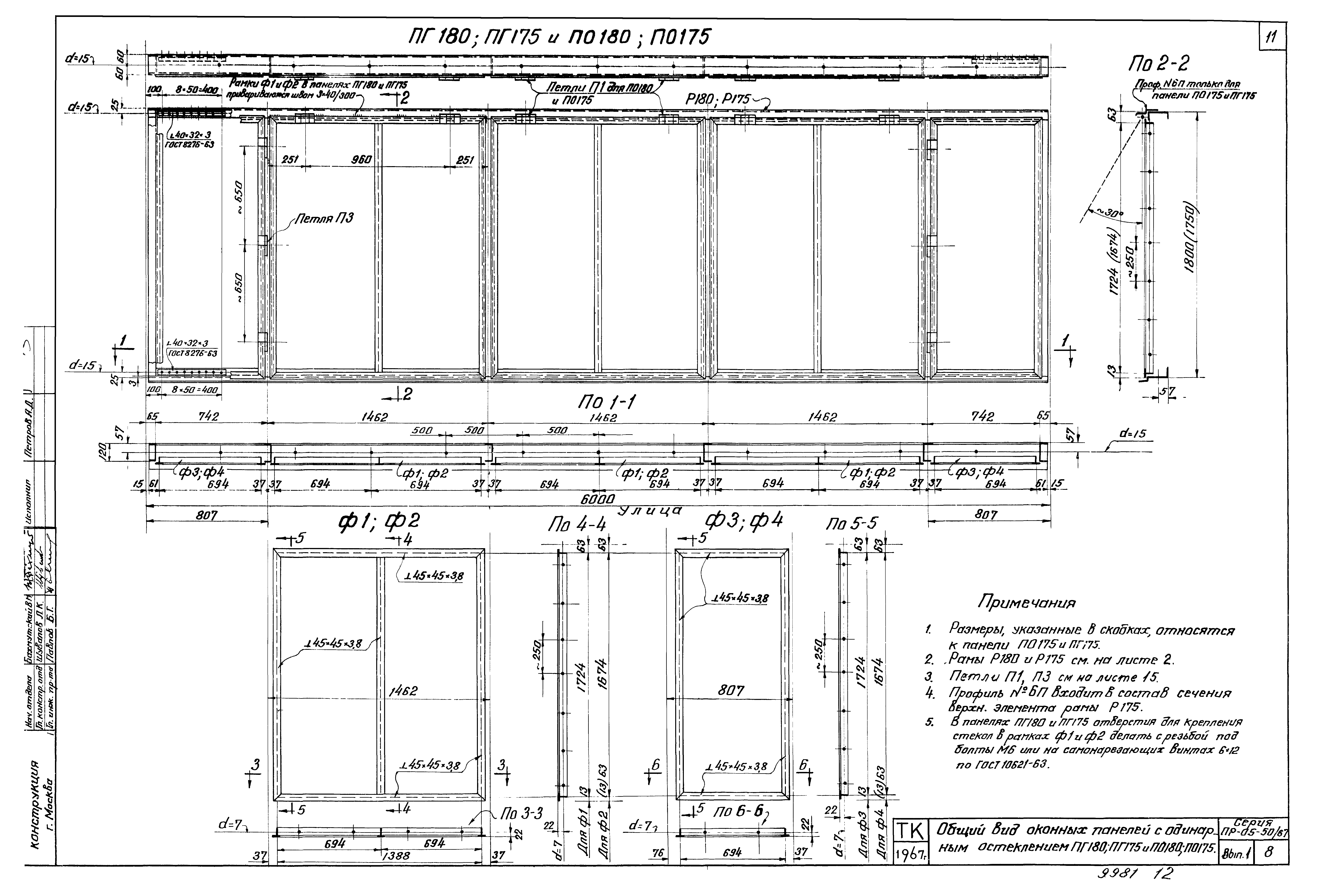 Серия ПР-05-50/67