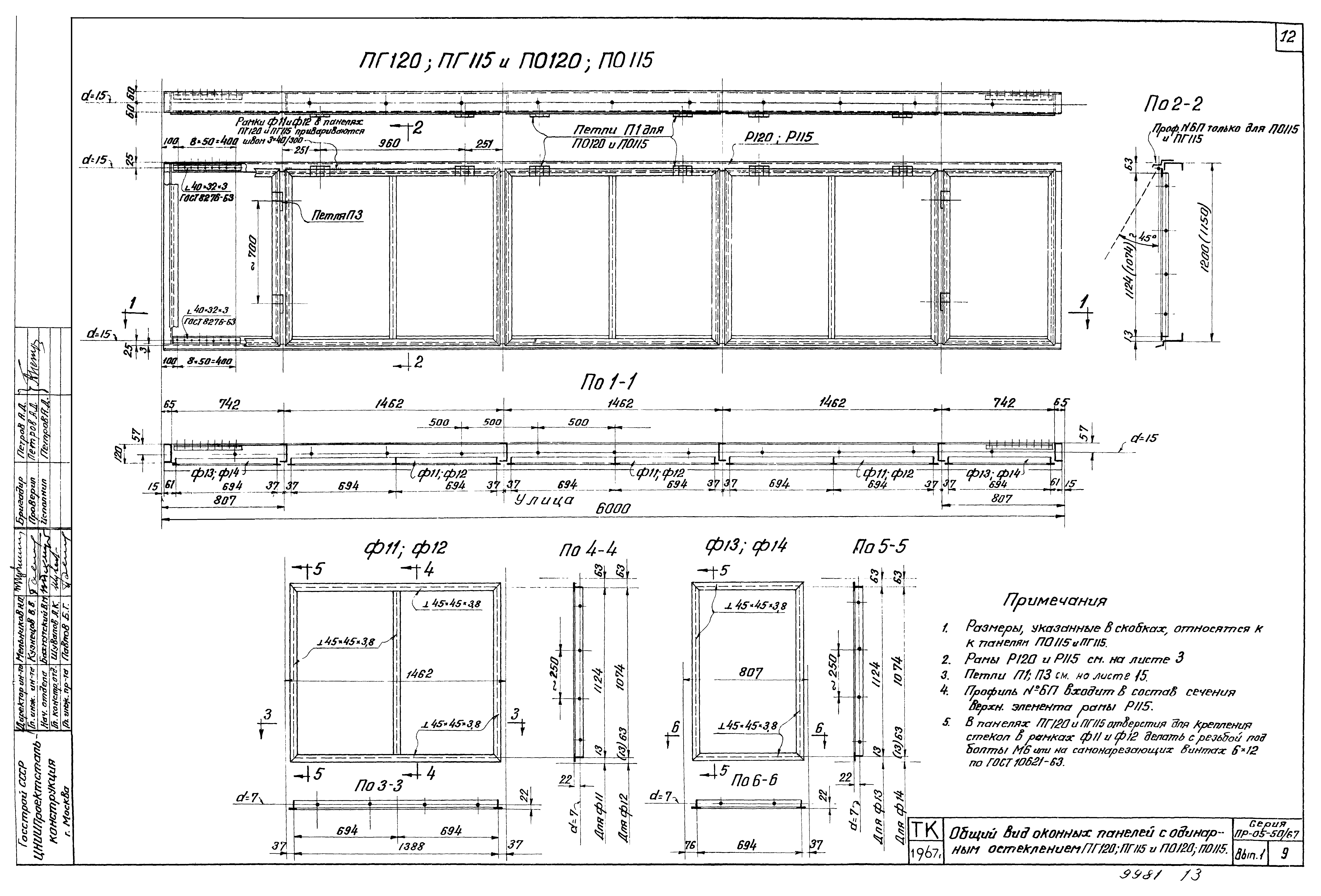 Серия ПР-05-50/67