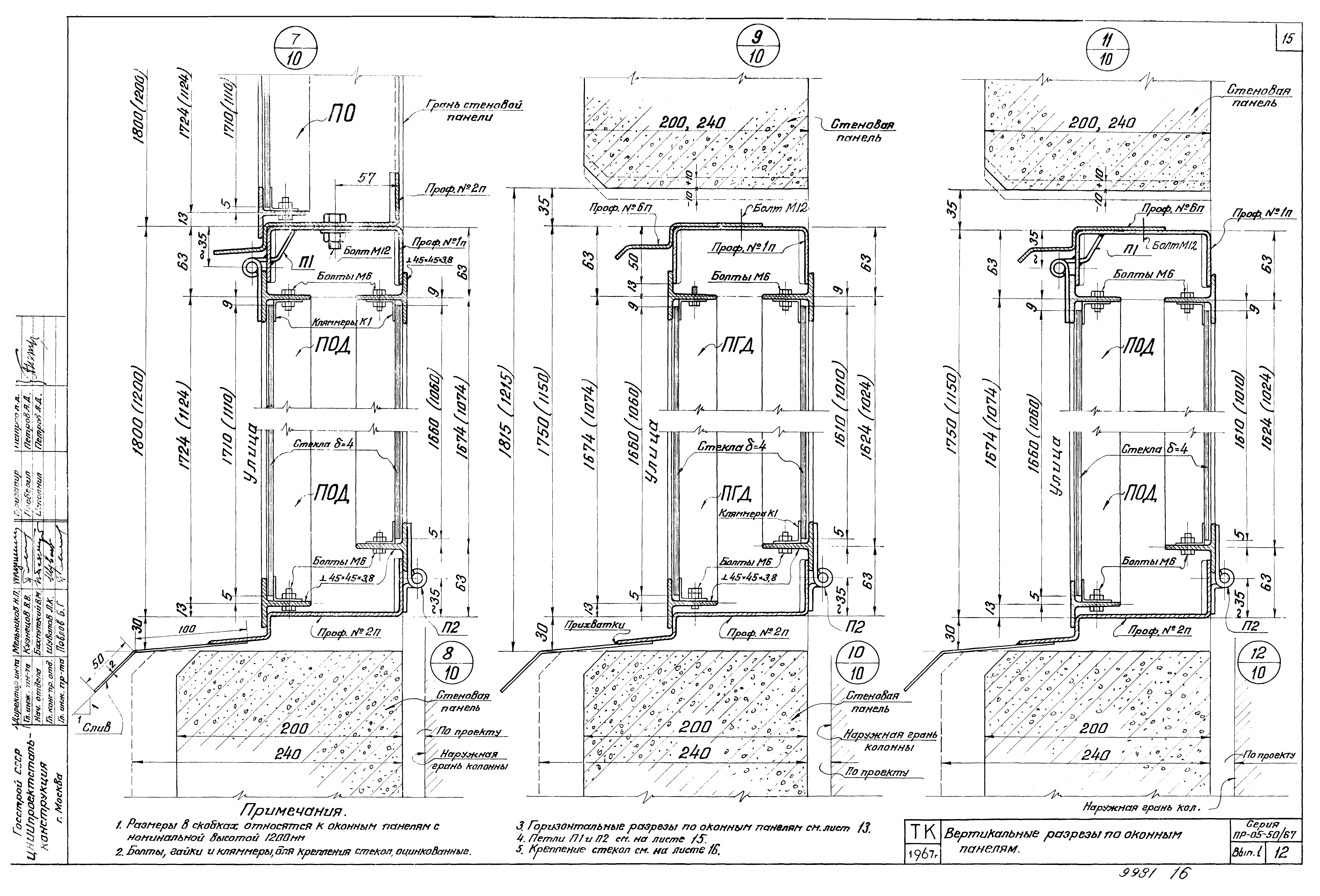 Серия ПР-05-50/67
