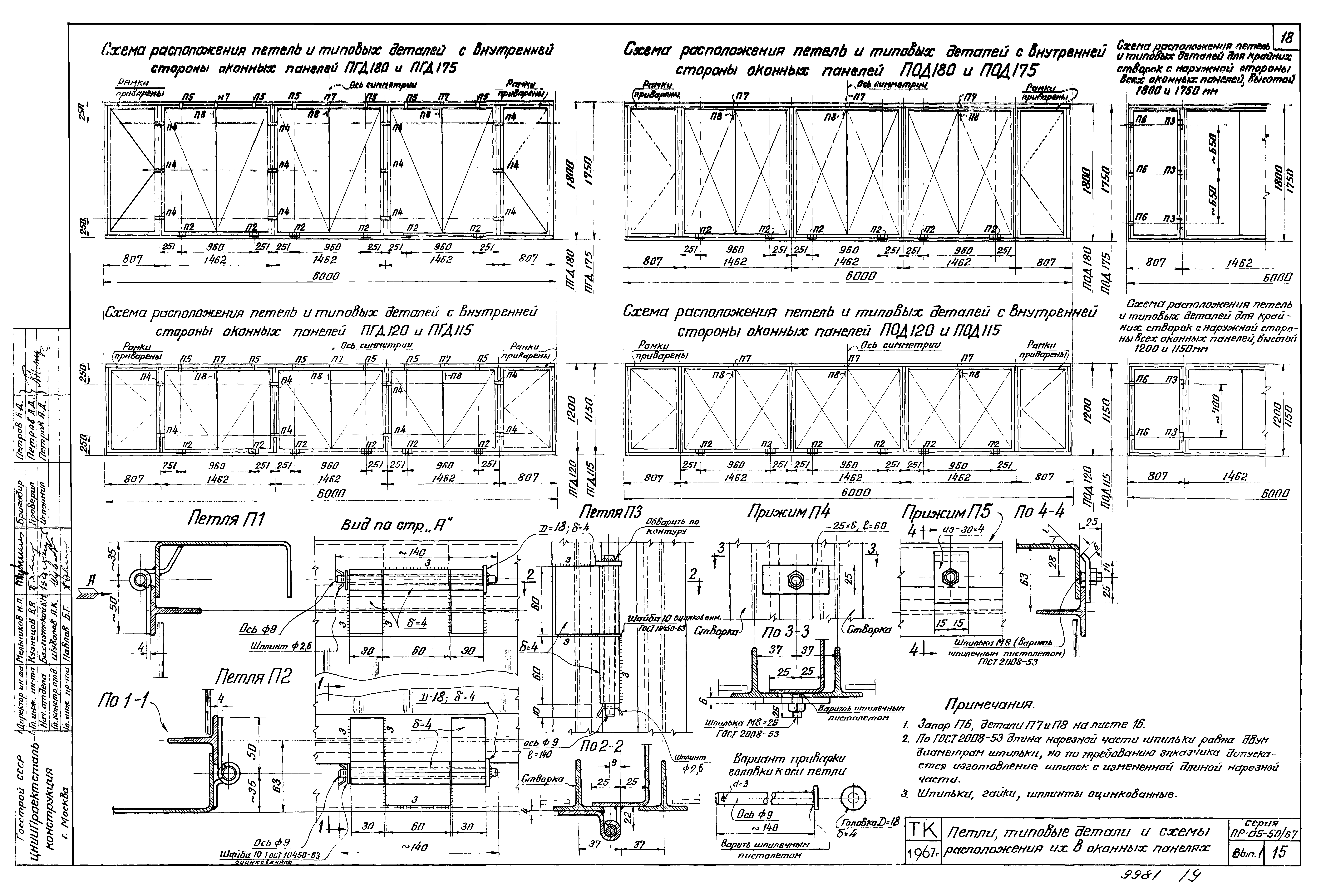 Серия ПР-05-50/67