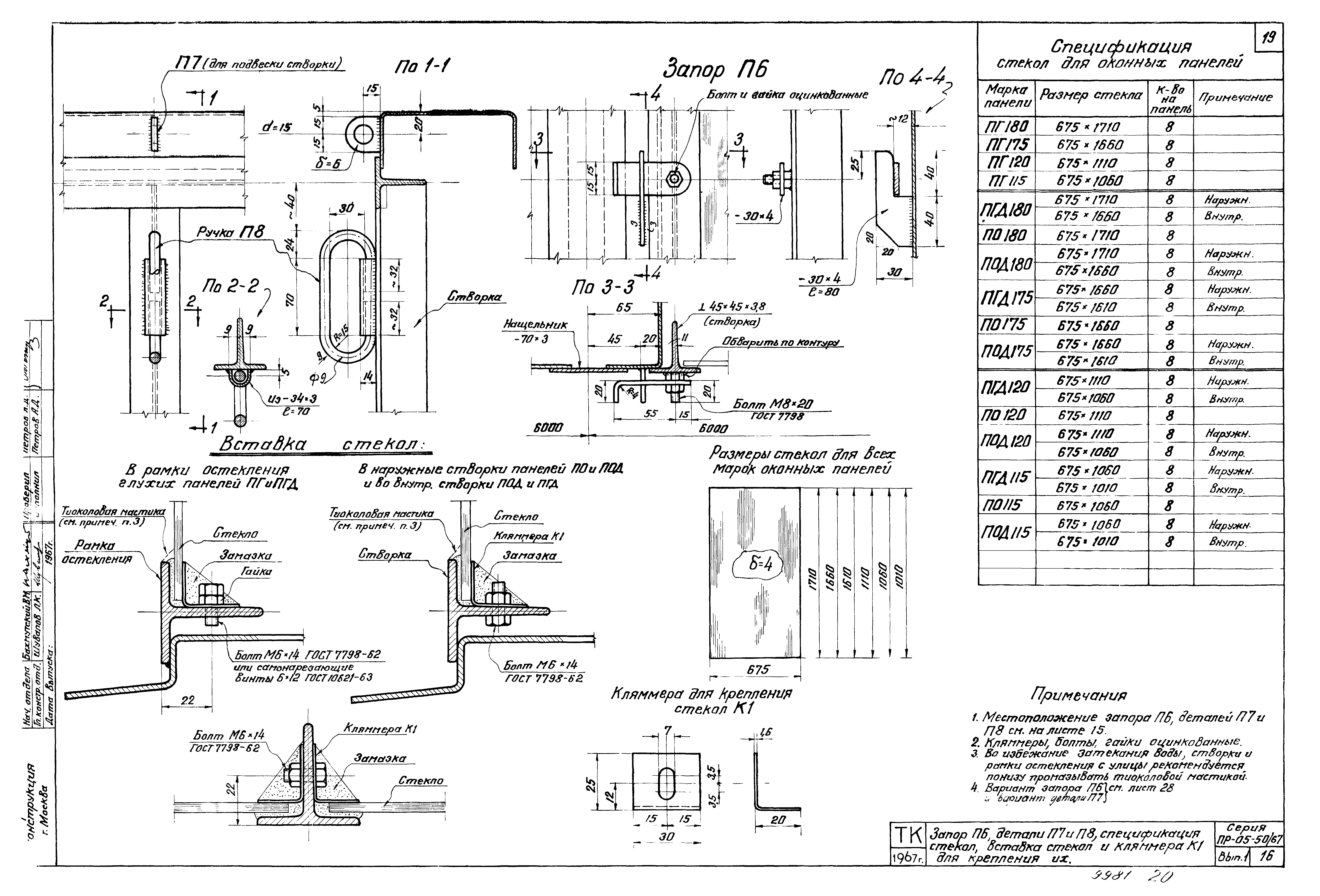 Серия ПР-05-50/67