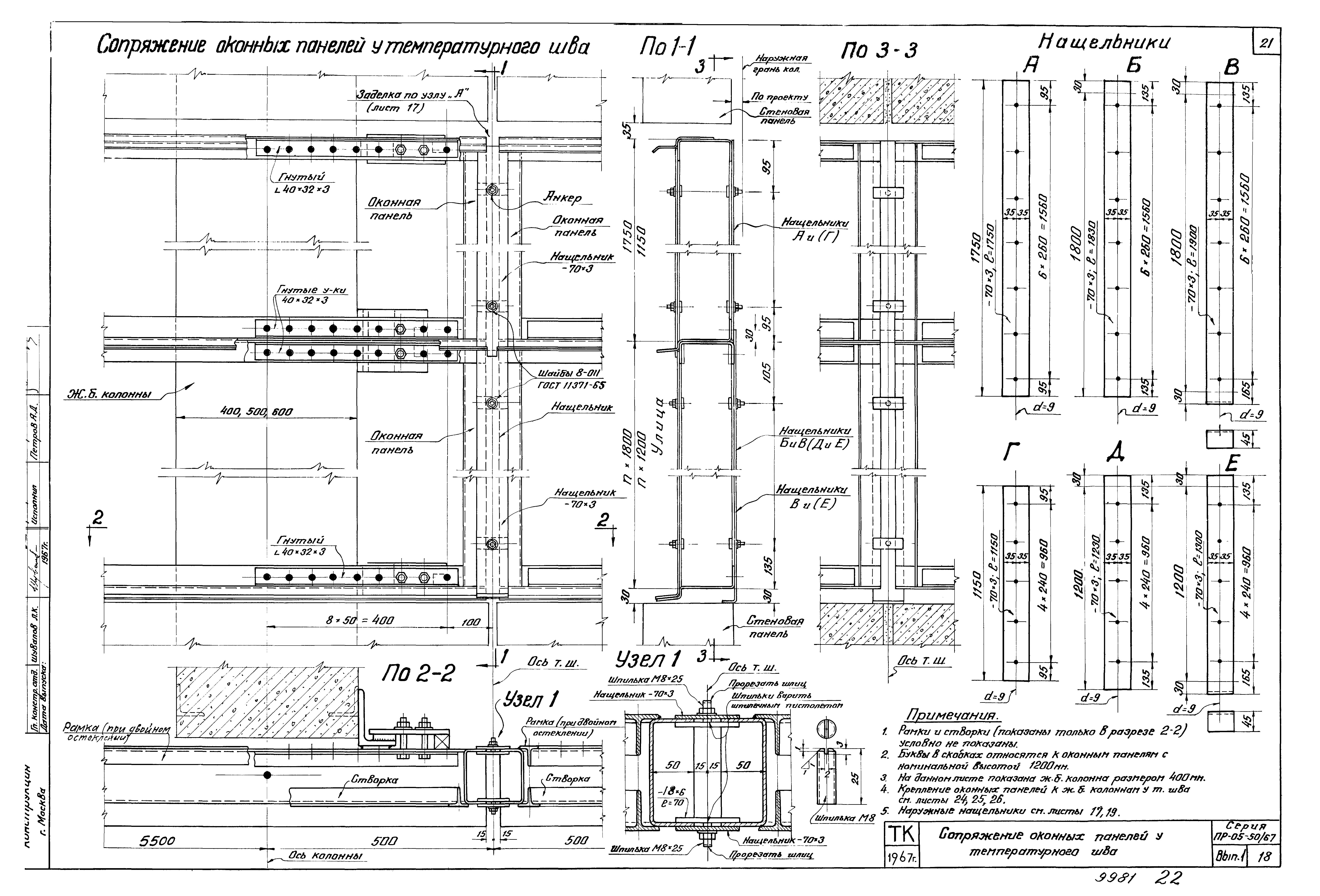 Серия ПР-05-50/67