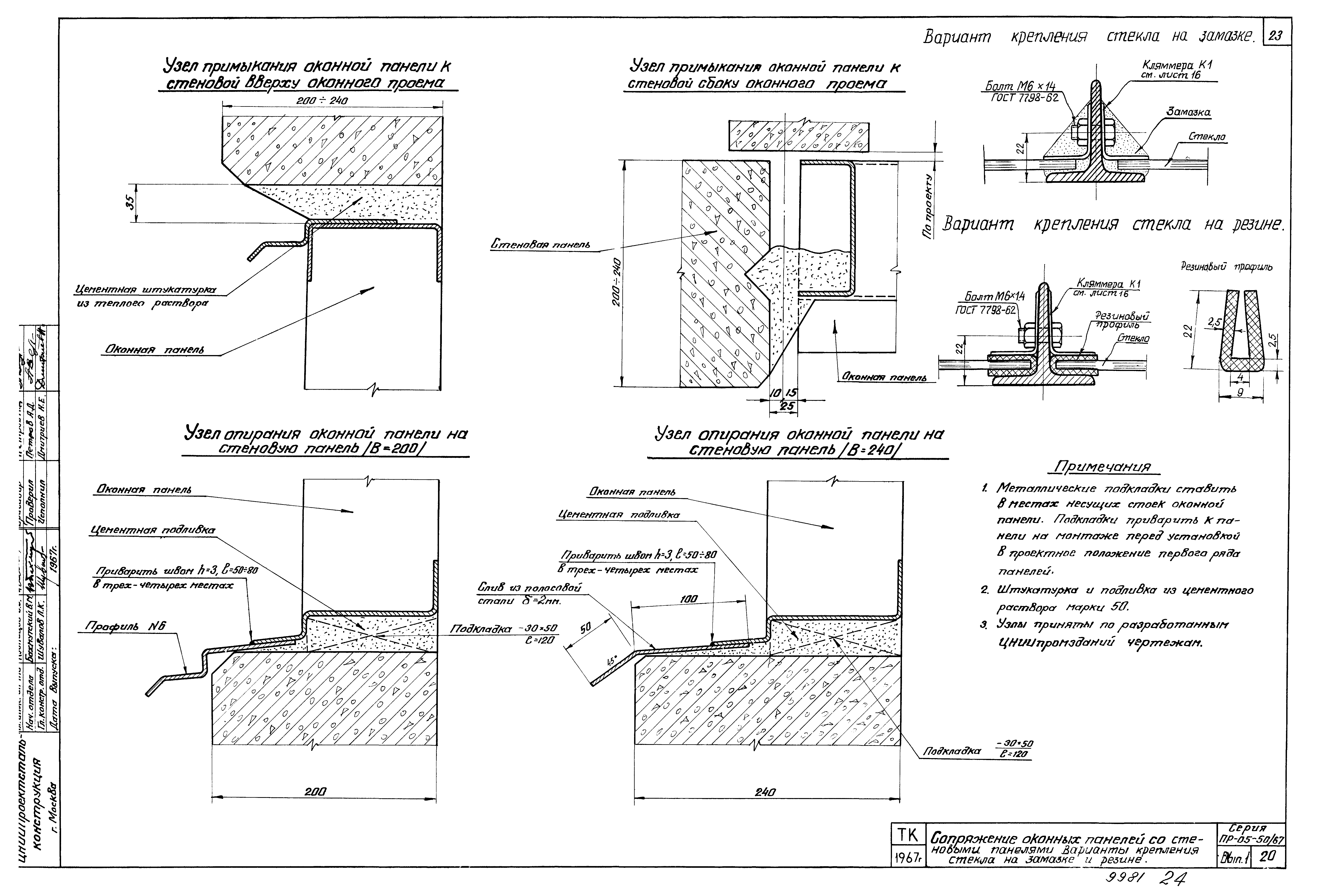 Серия ПР-05-50/67