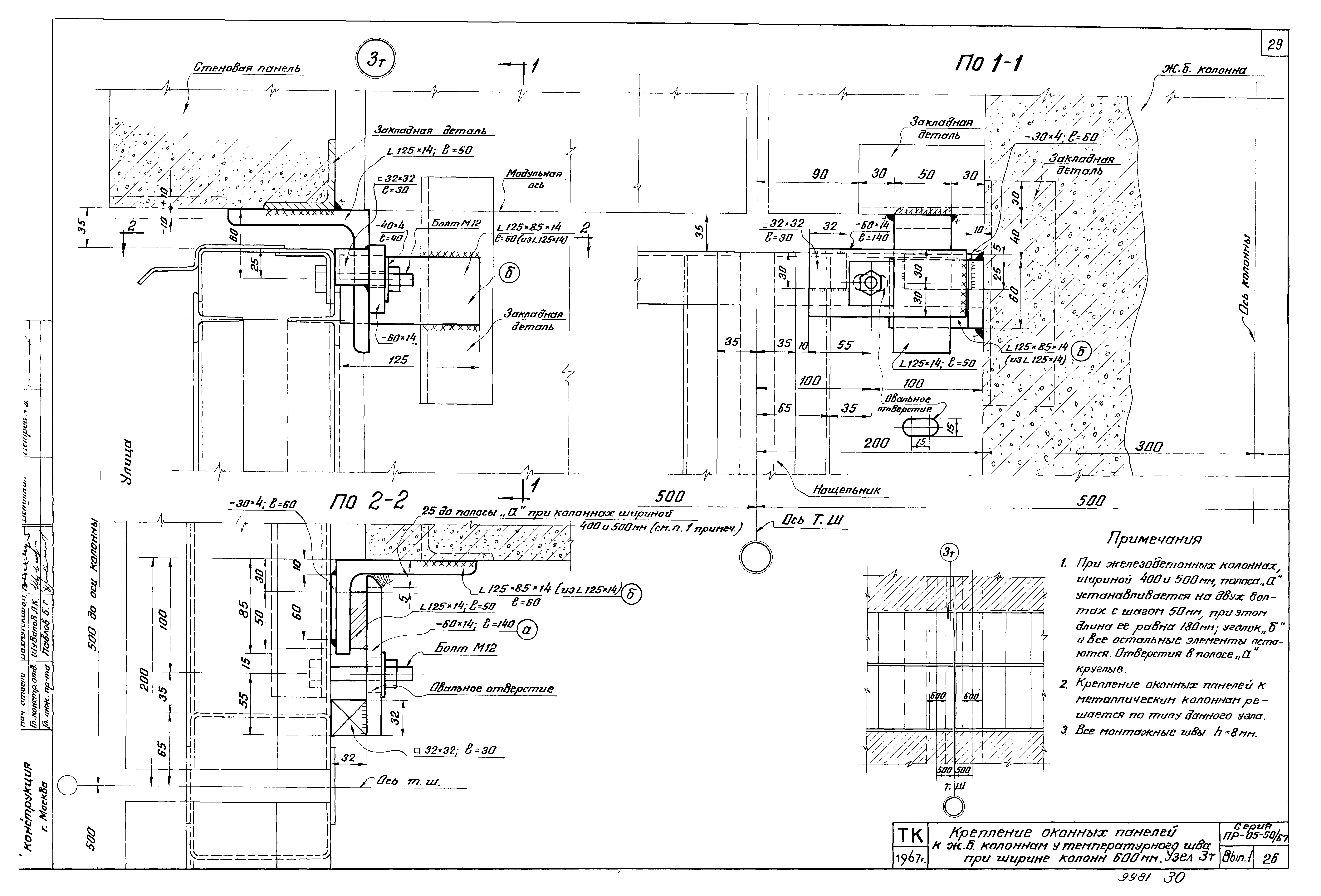 Серия ПР-05-50/67