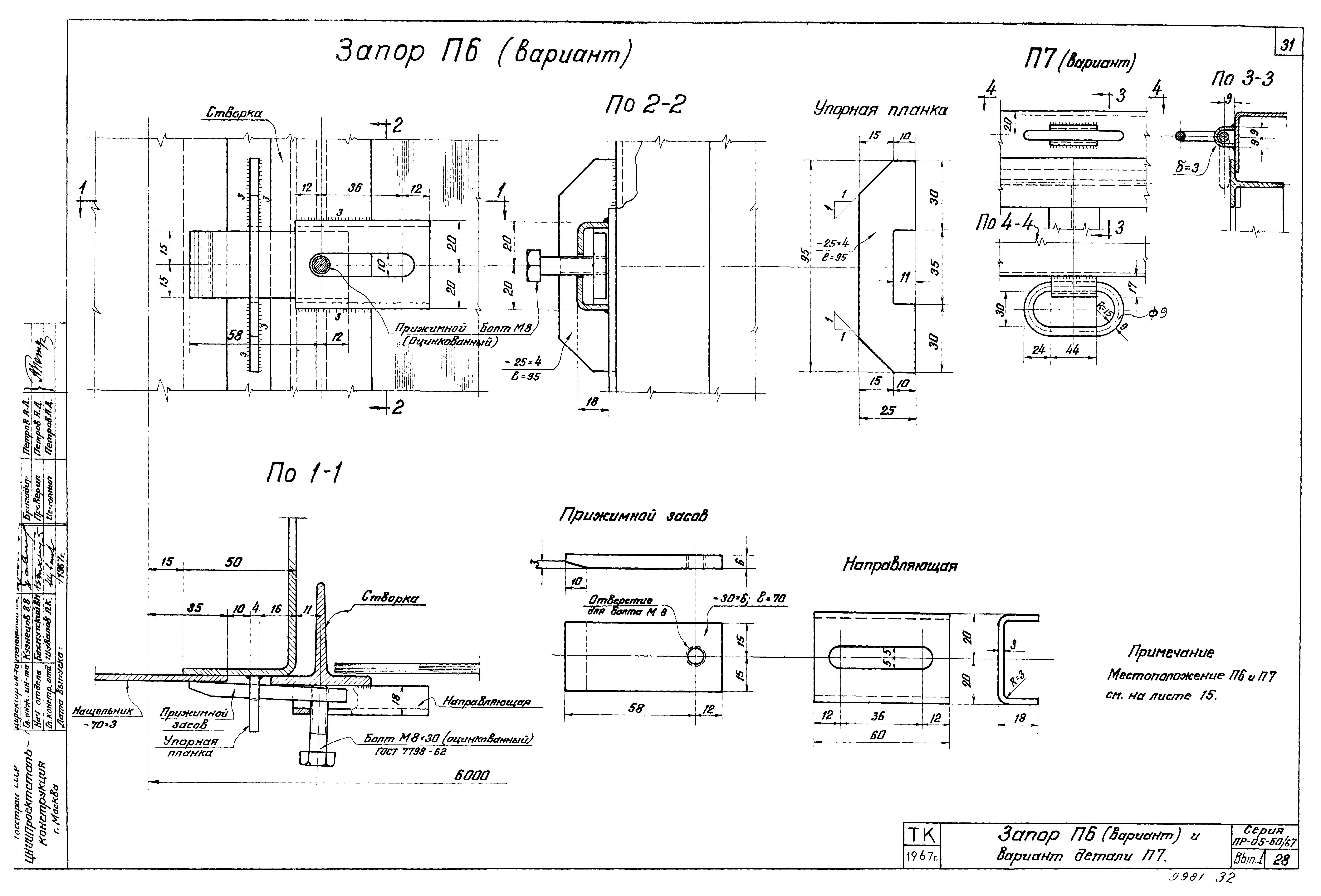 Серия ПР-05-50/67