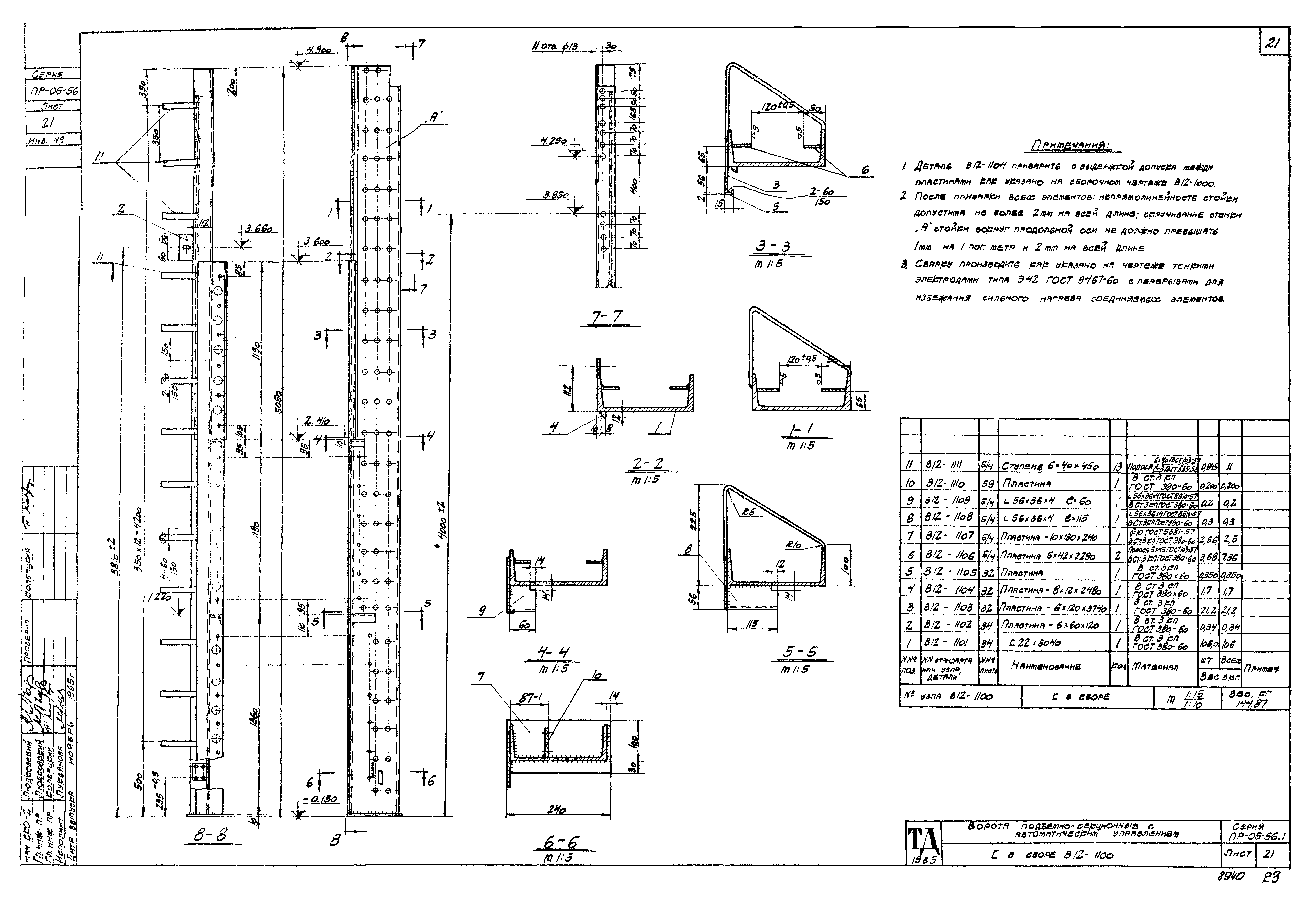 Серия ПР-05-56