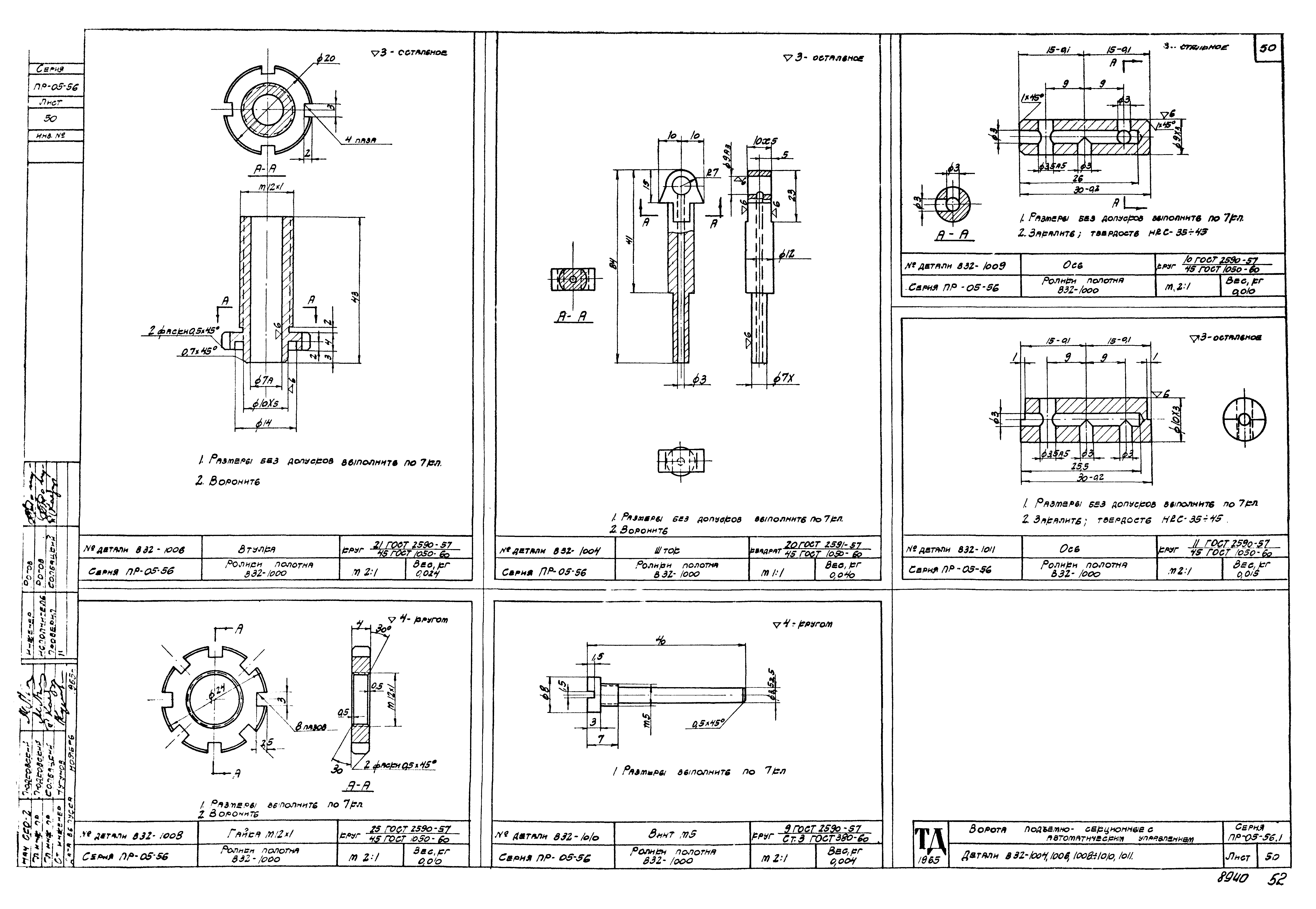 Серия ПР-05-56