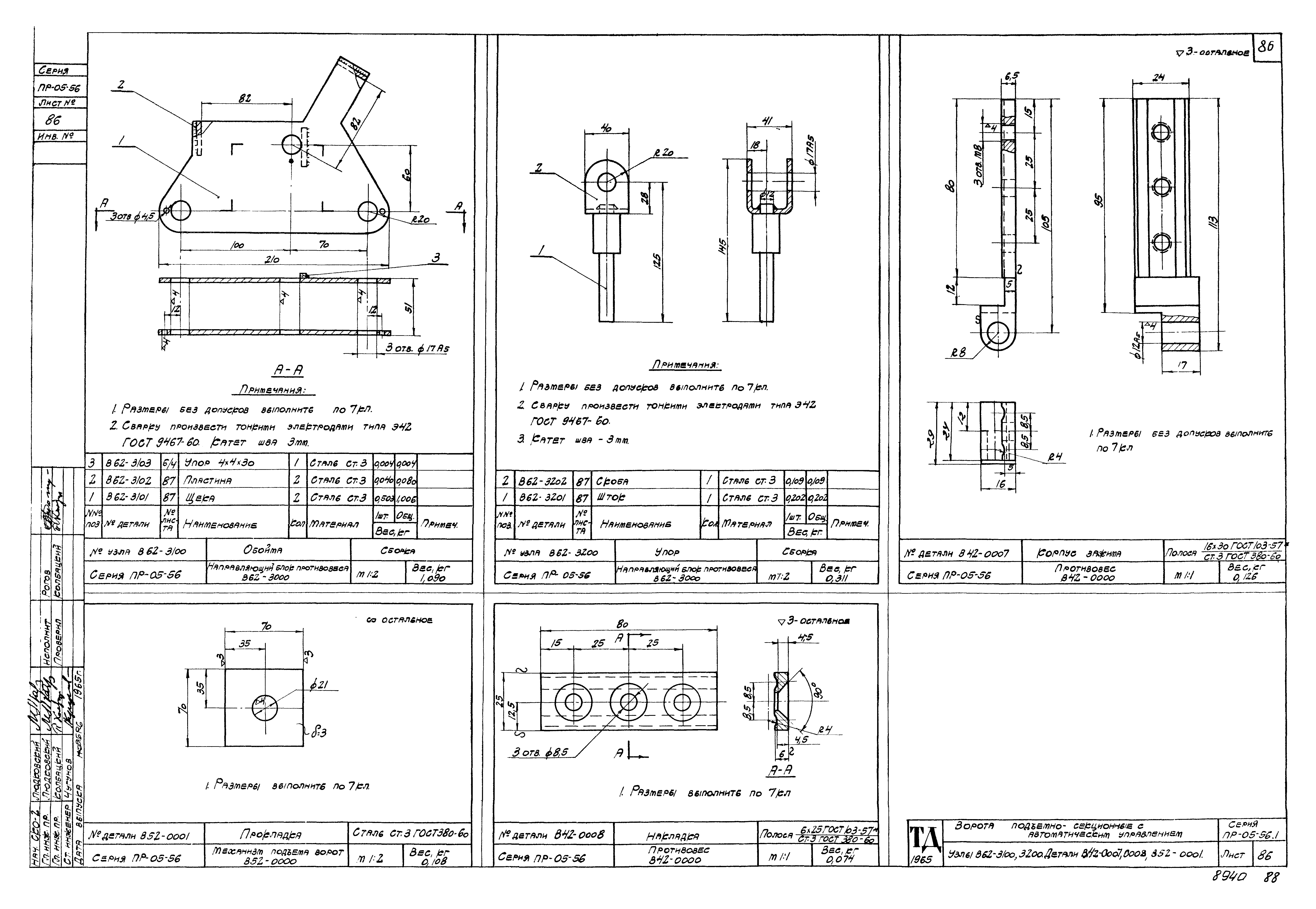 Серия ПР-05-56