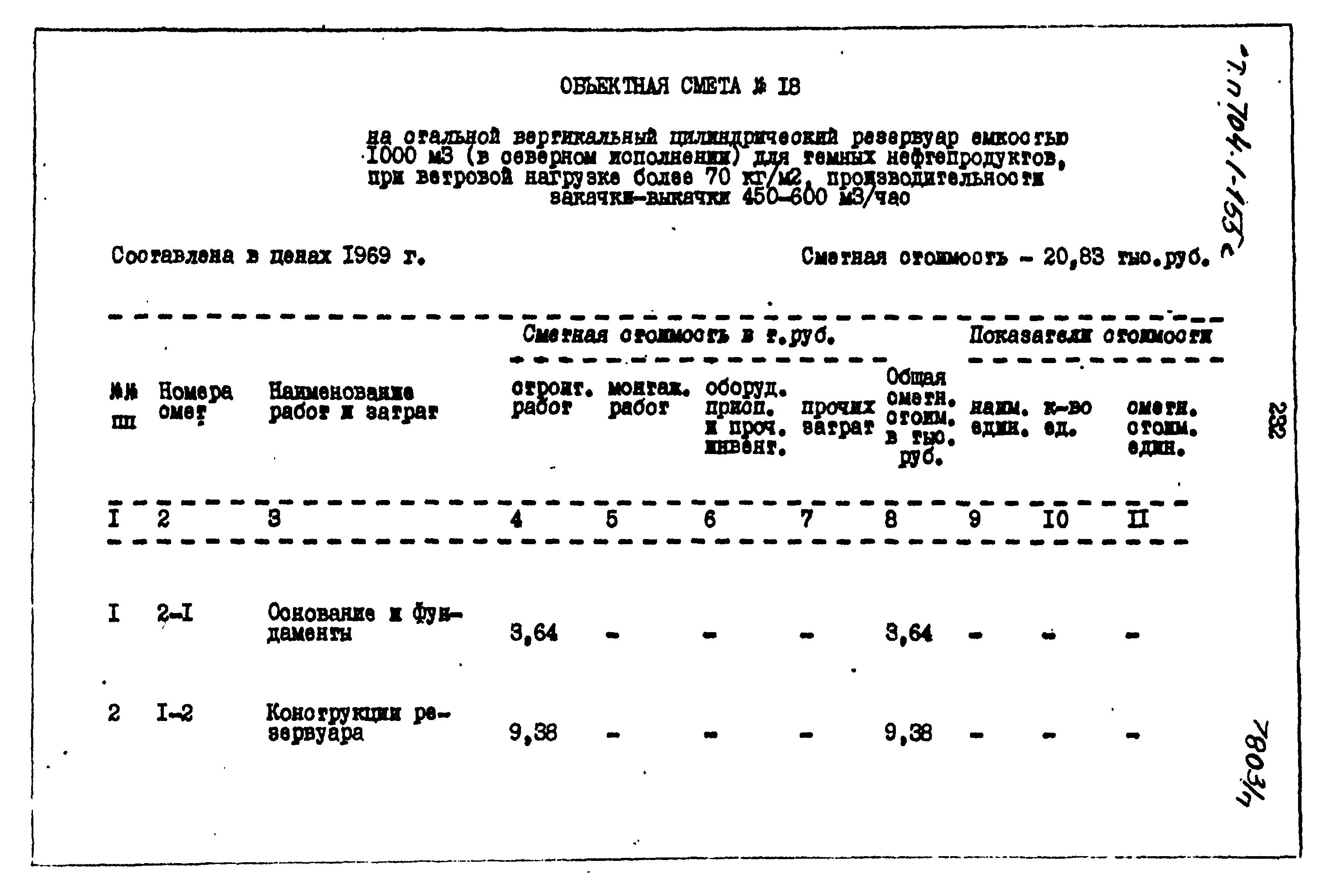 Типовой проект 704-1-155с