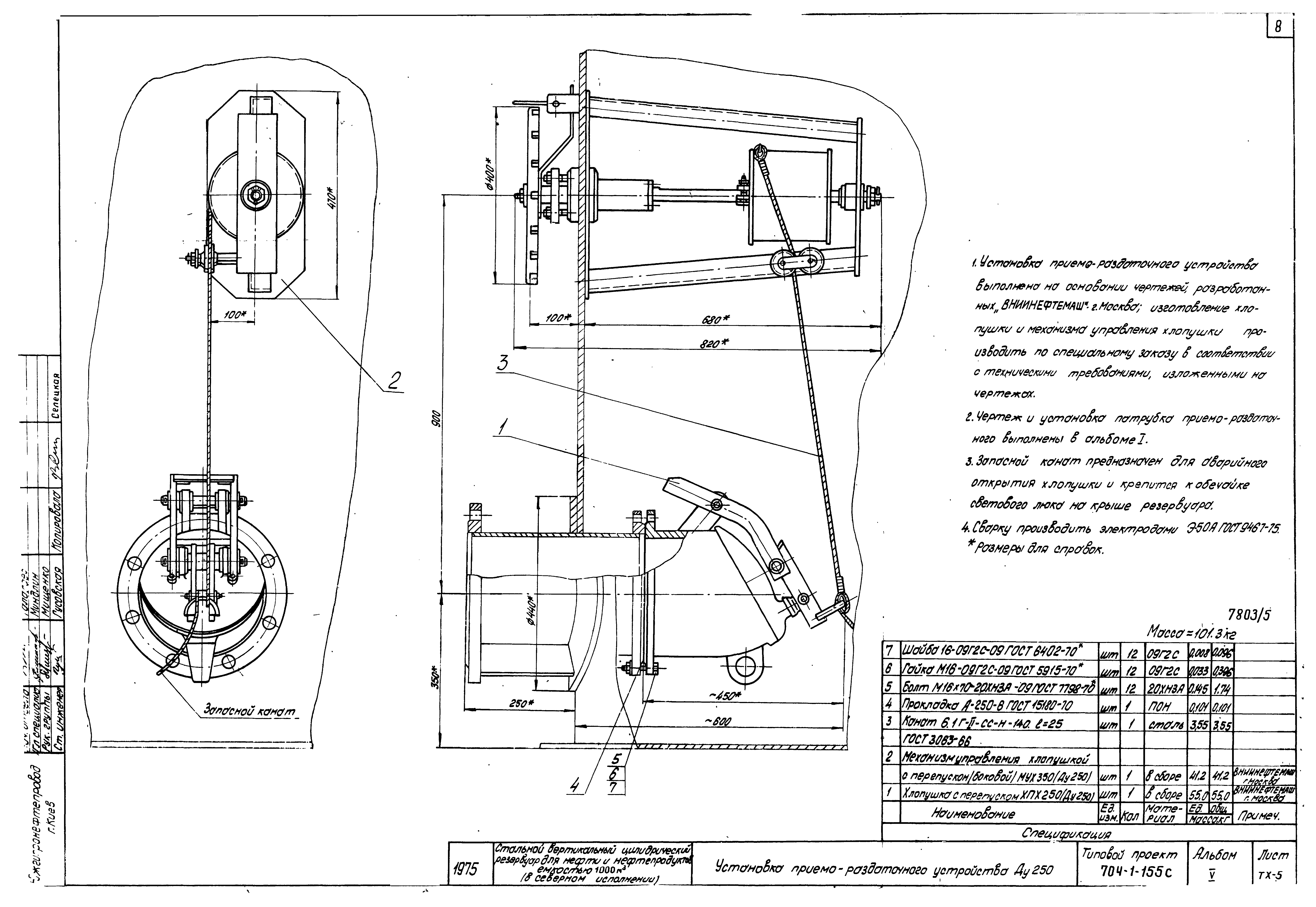 Типовой проект 704-1-155с