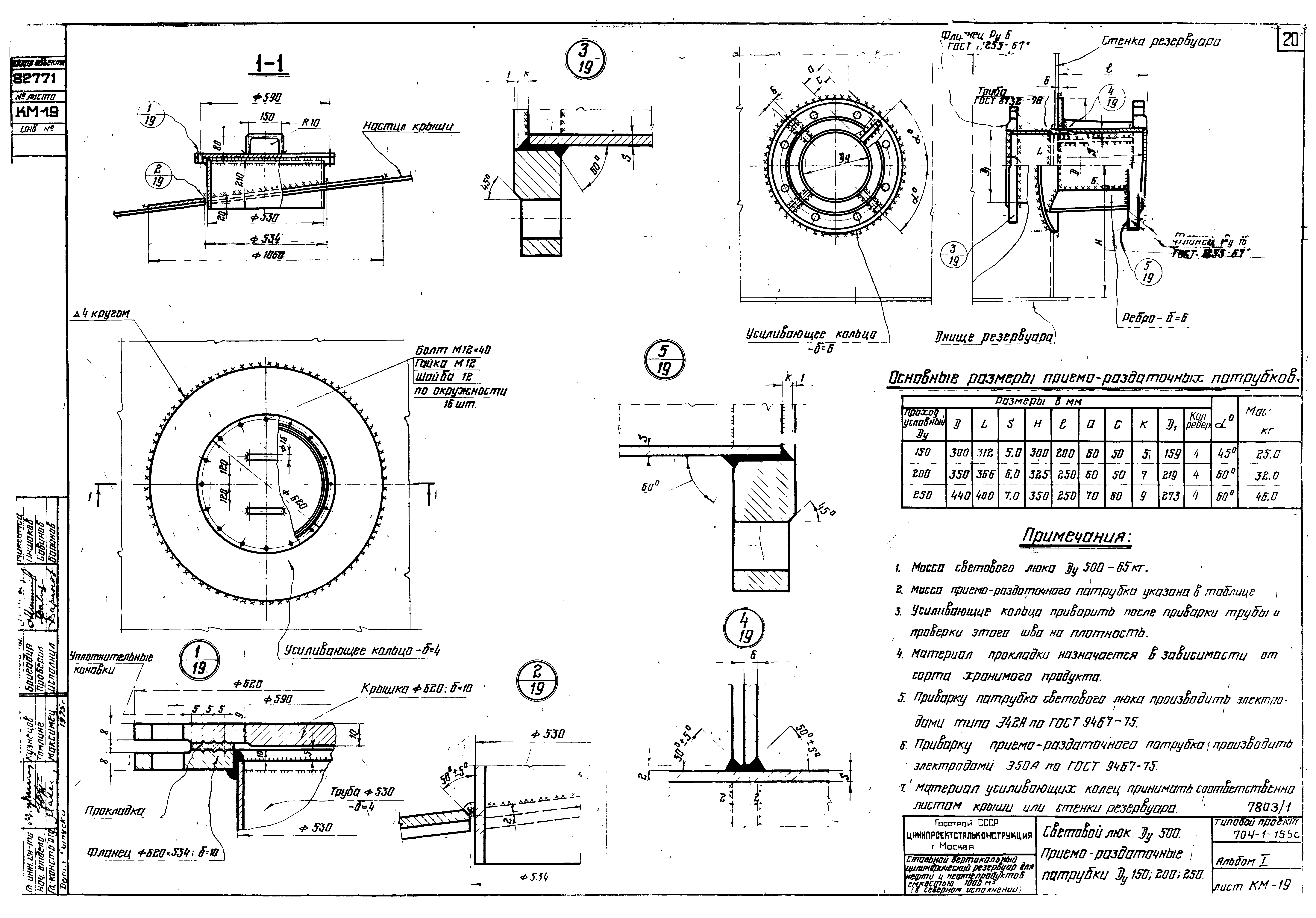 Типовой проект 704-1-155с