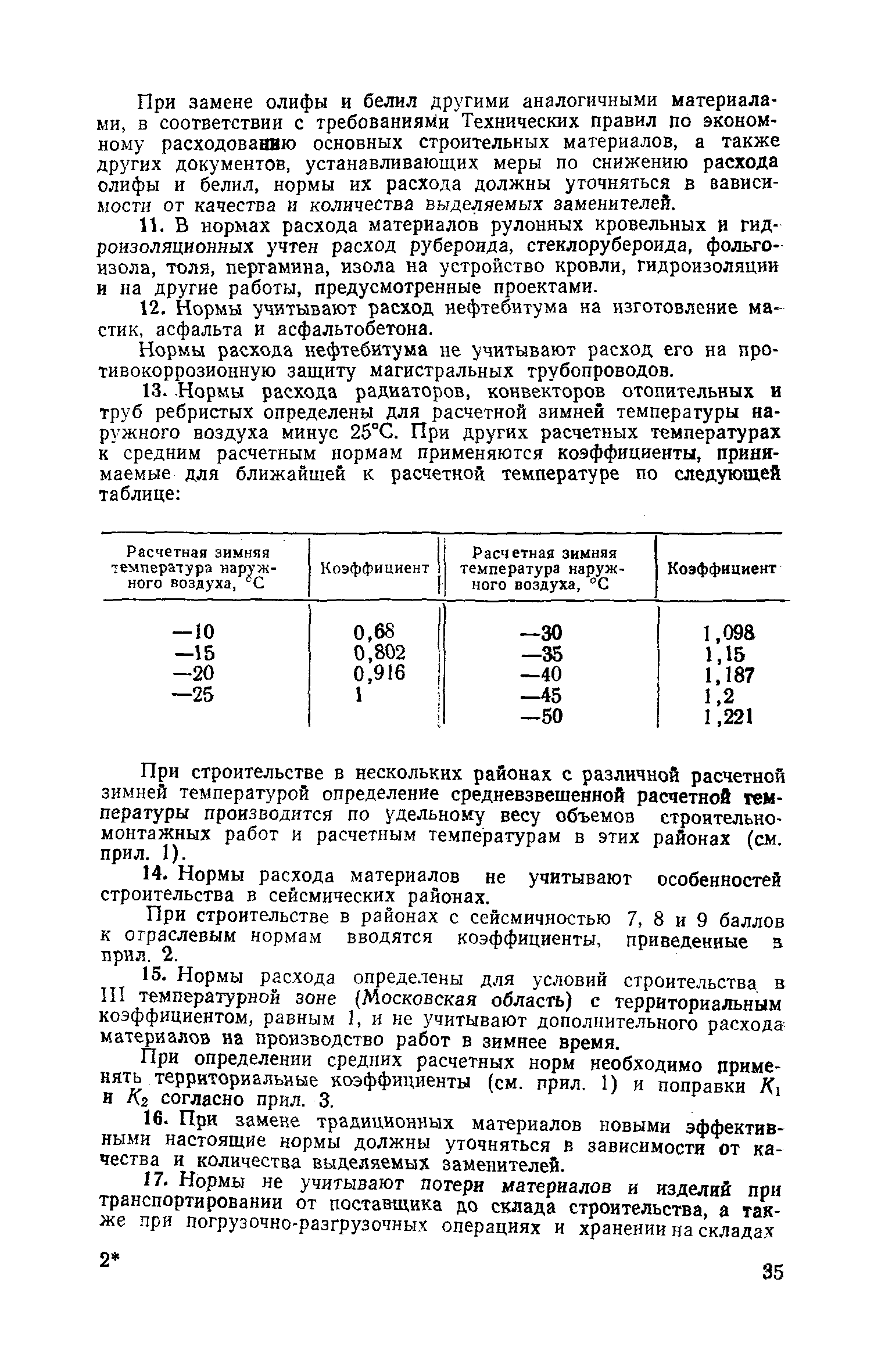 Скачать СН 520-79 Нормы расхода материалов и изделий на 1 млн. руб. сметной  стоимости строительно-монтажных работ. Медицинская промышленность.  Кинопромышленность