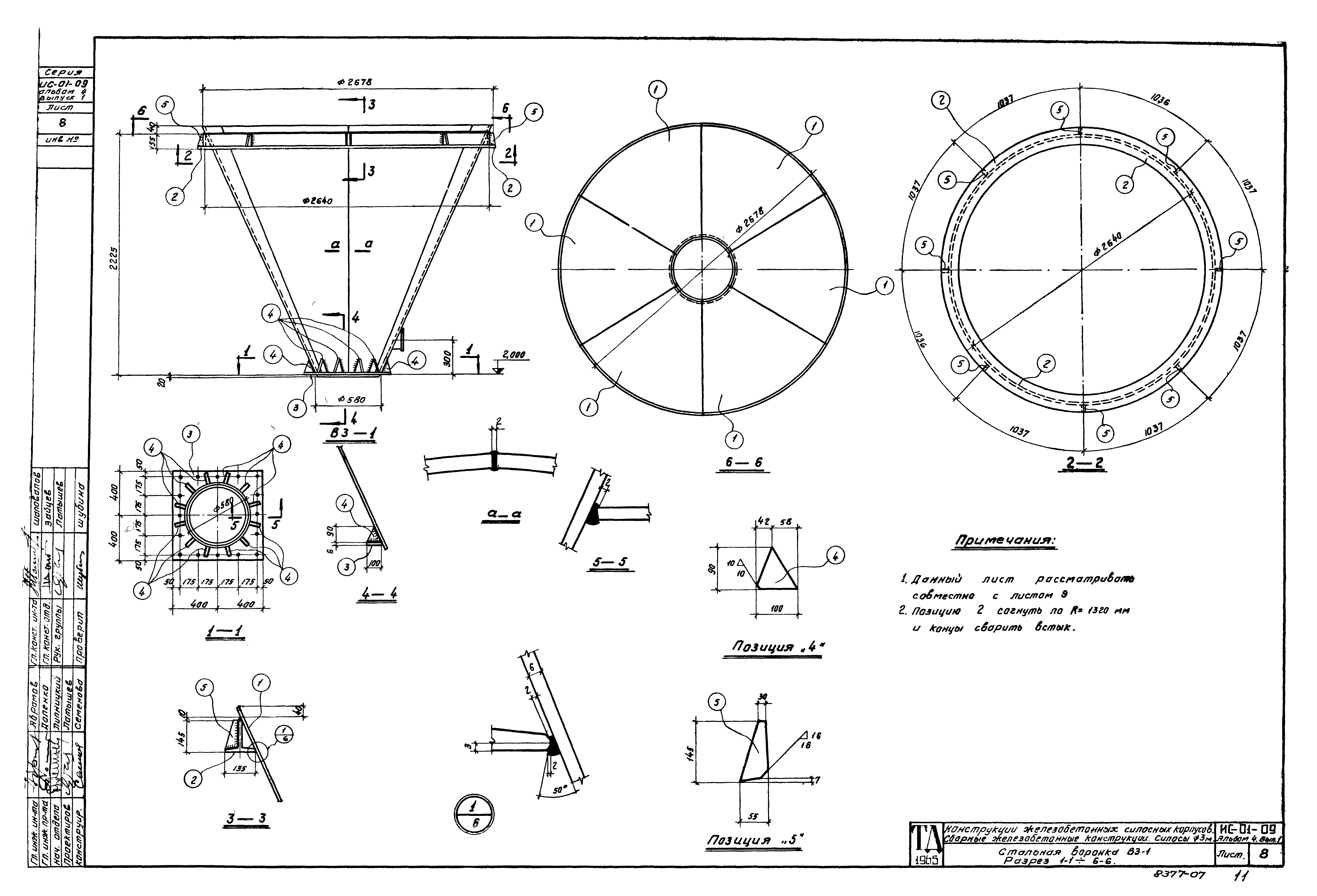 Серия ИС-01-09