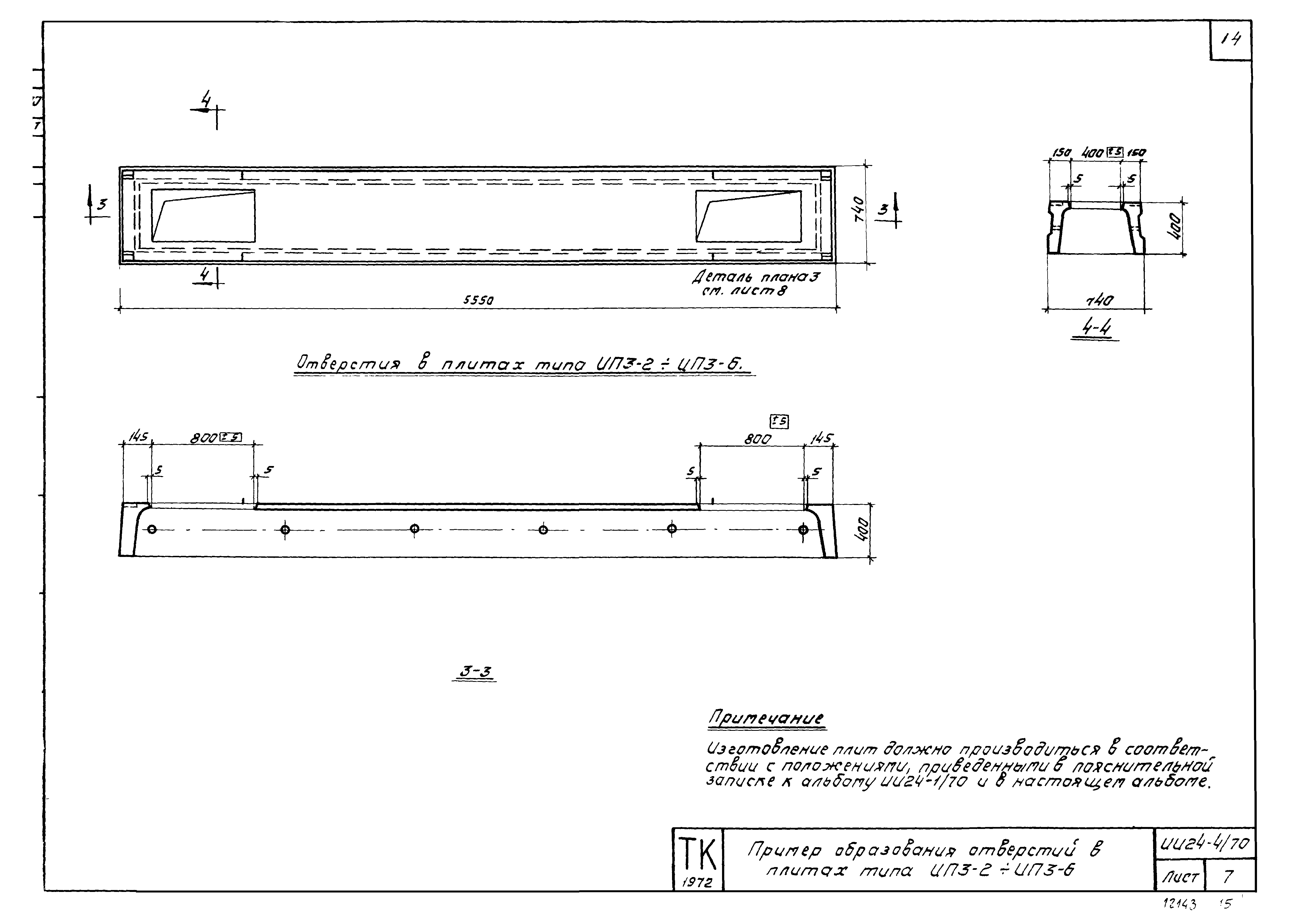 Серия ИИ24-4/70