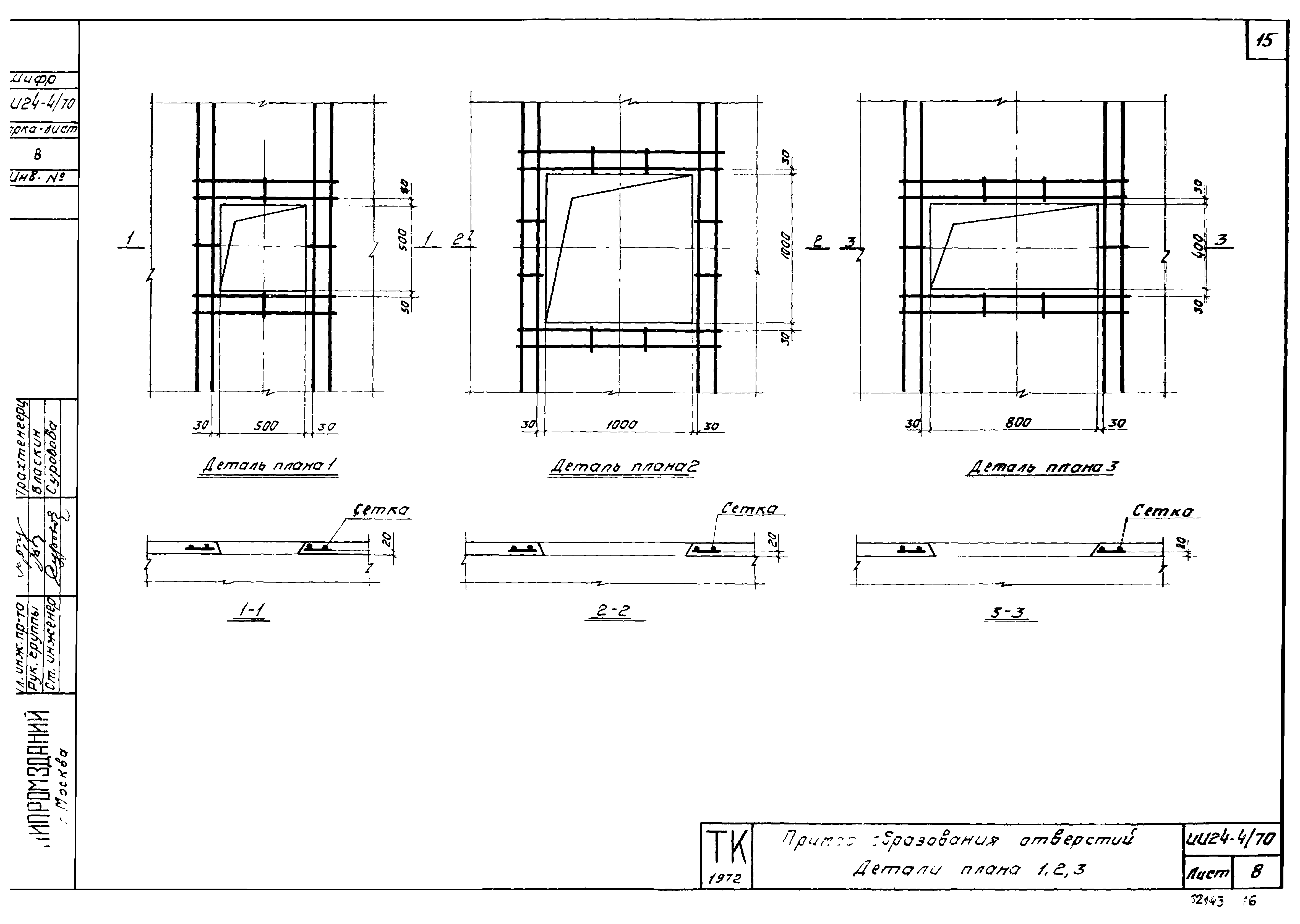 Серия ИИ24-4/70