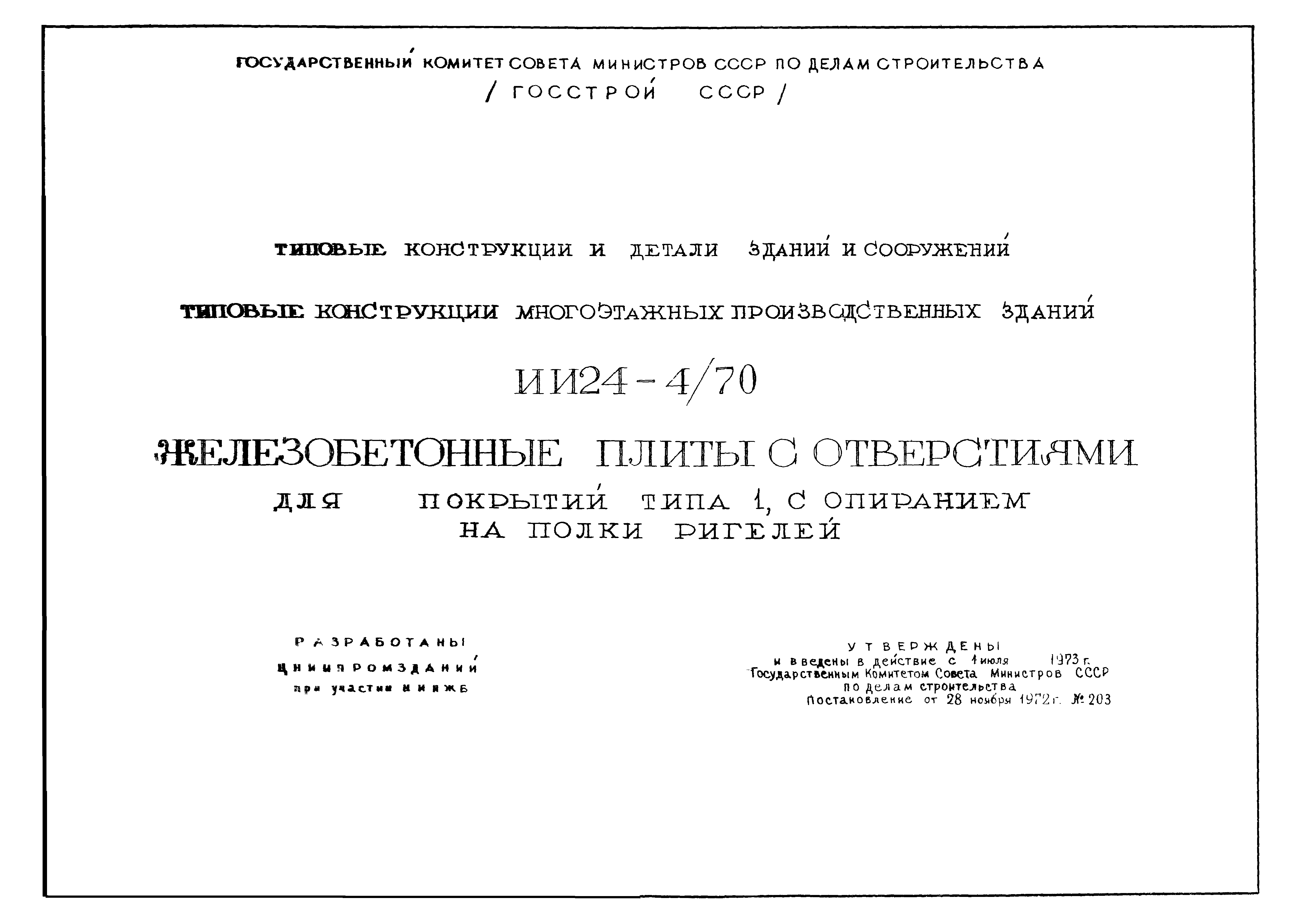 Серия ИИ24-4/70