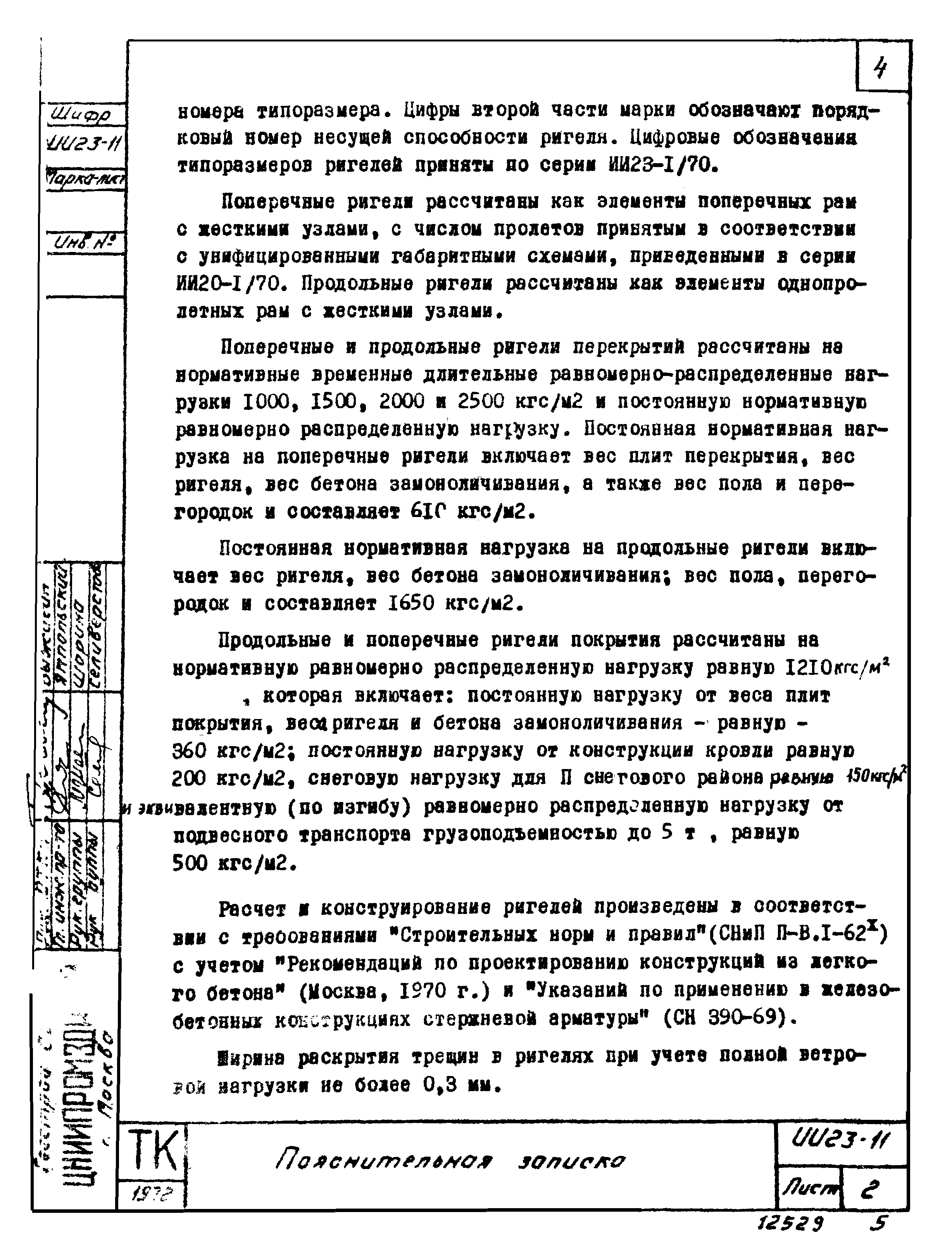 Серия ИИ23-11