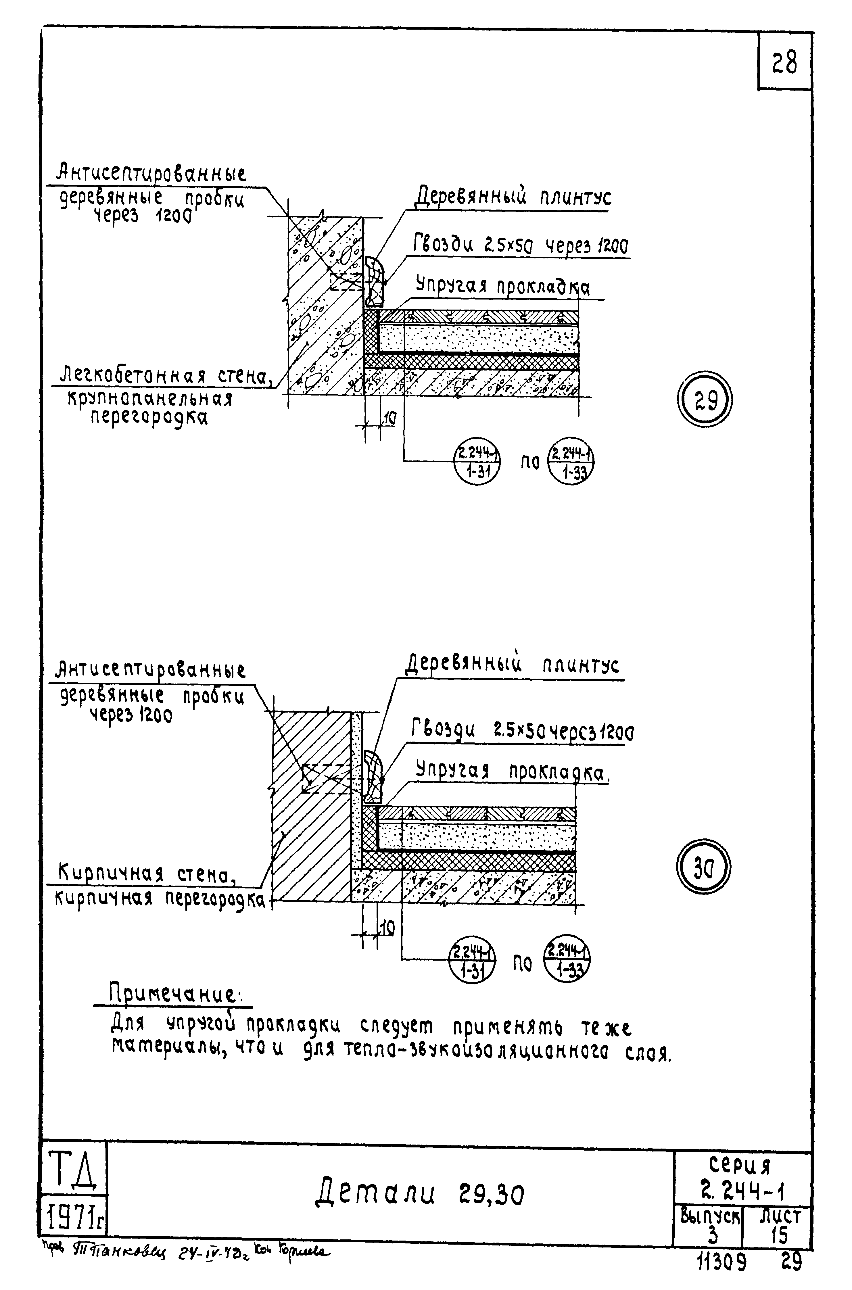 Серия 2.244-1