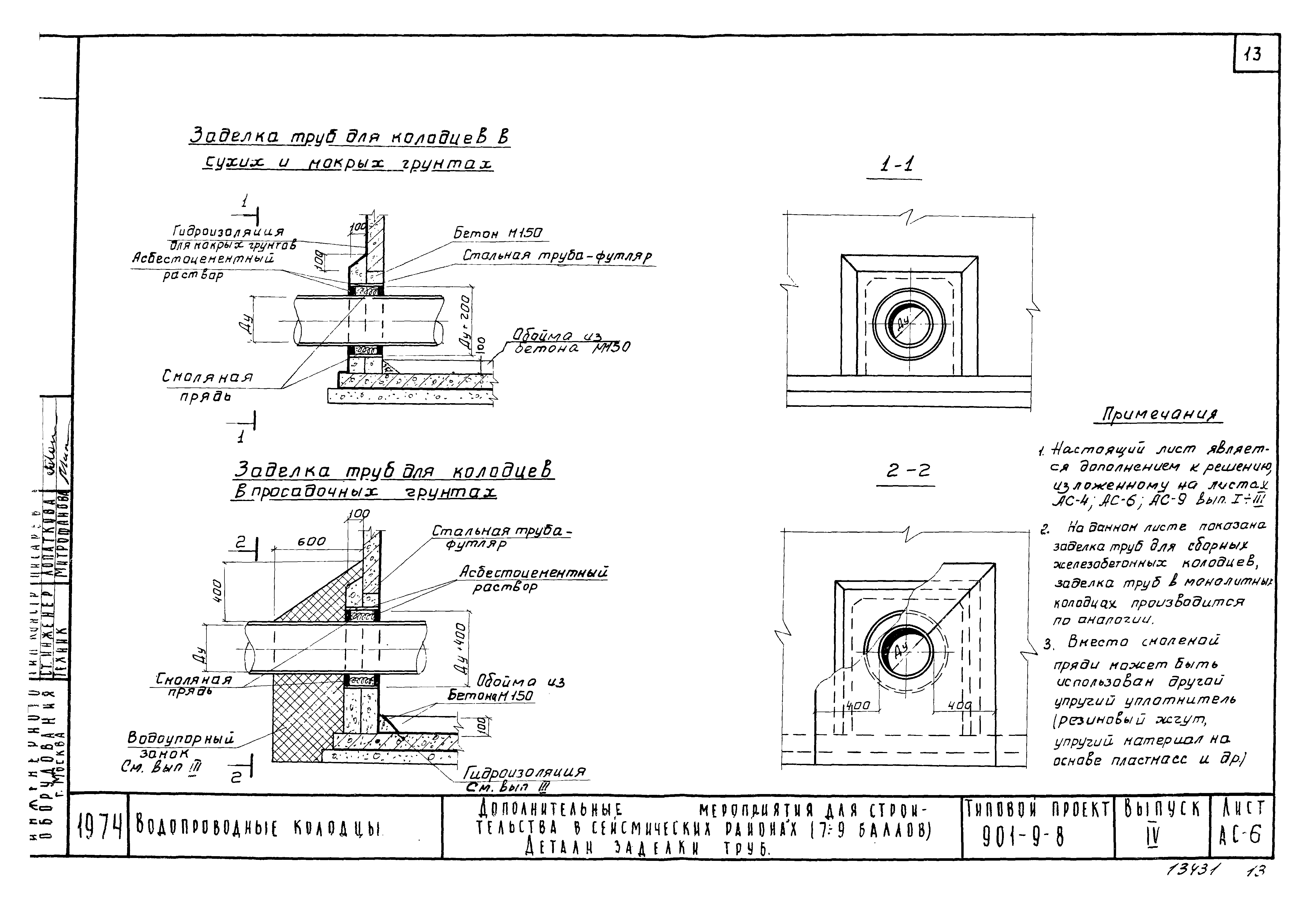 Типовой проект 901-9-8