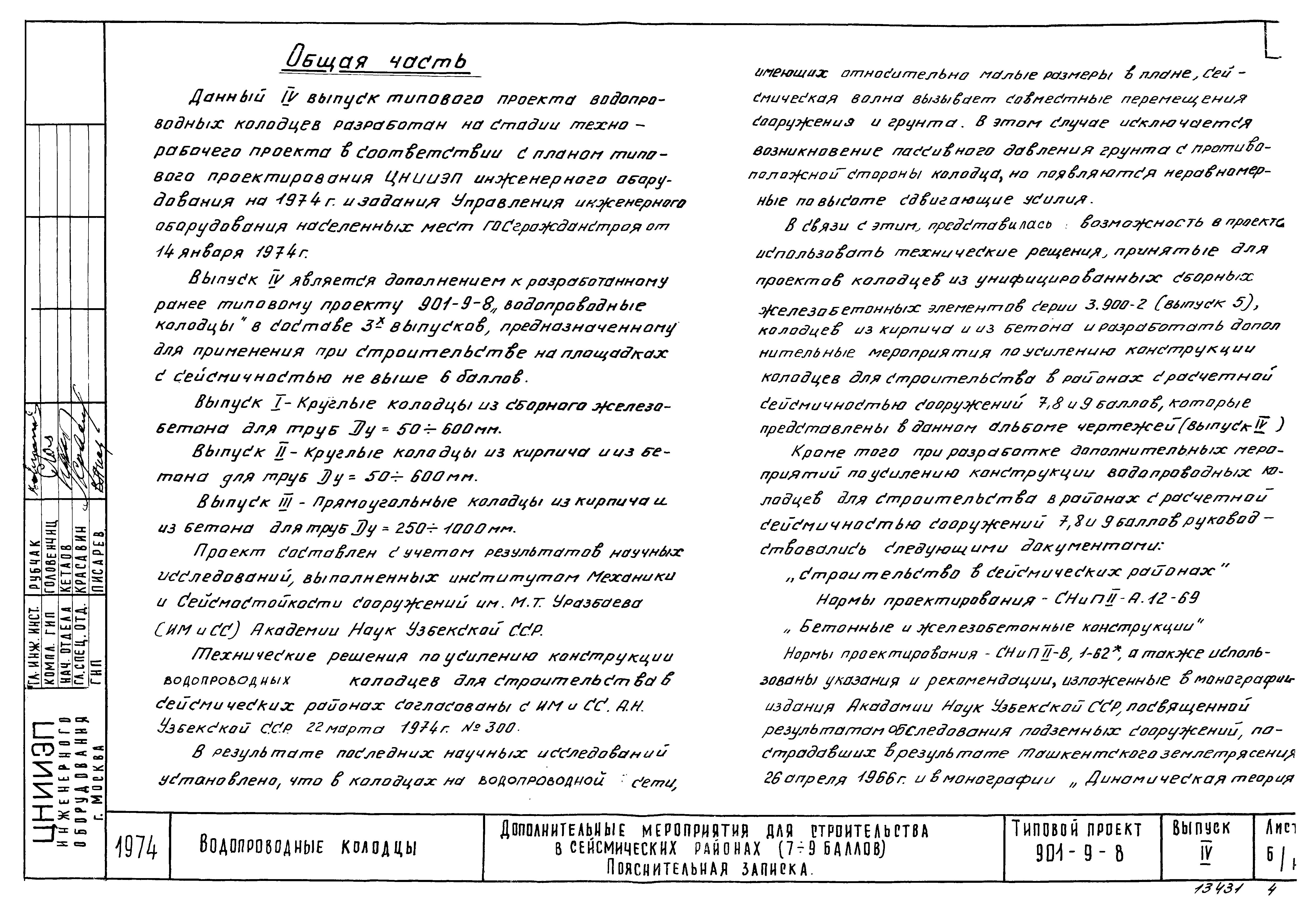 Типовой проект 901-9-8