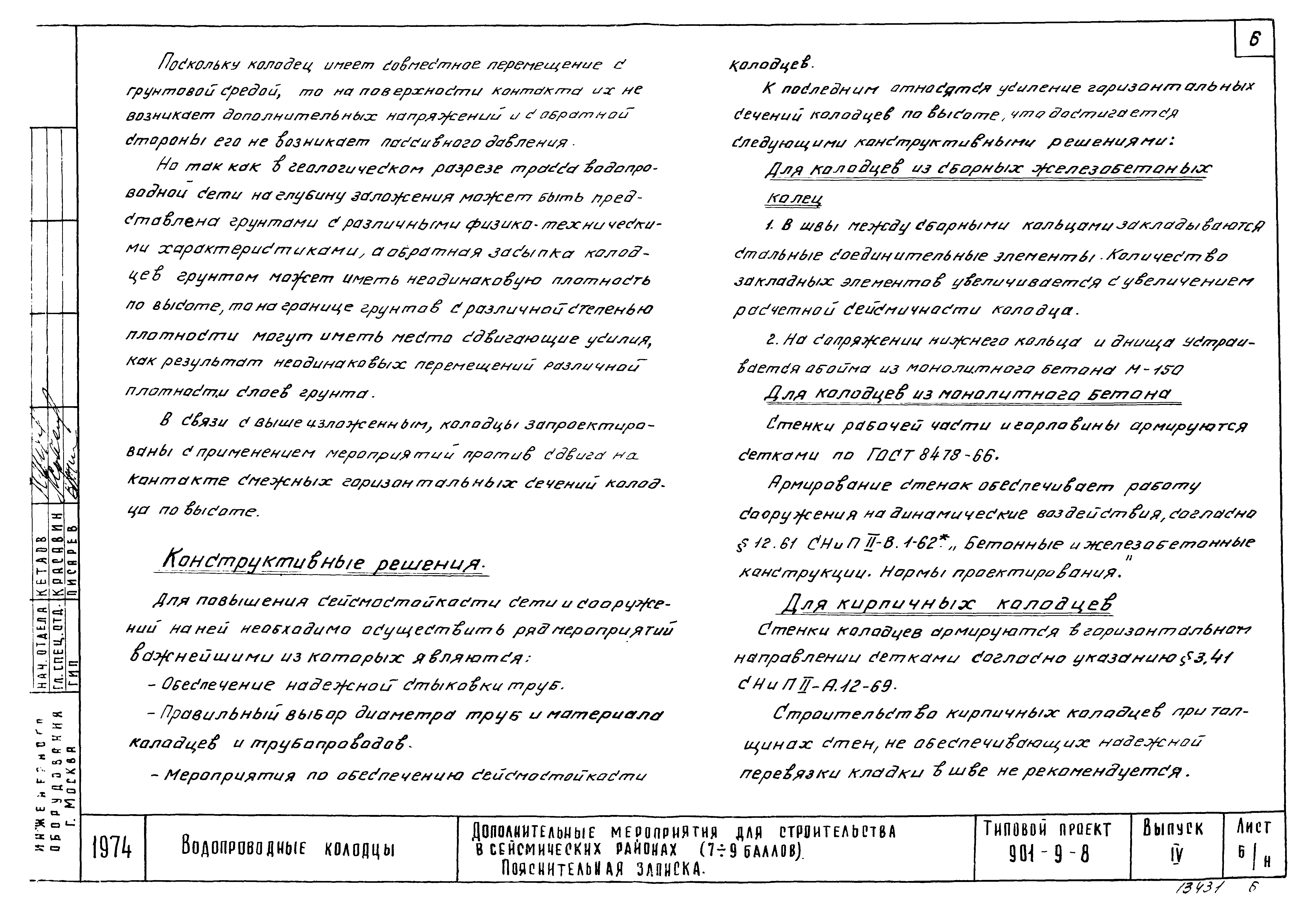 Типовой проект 901-9-8