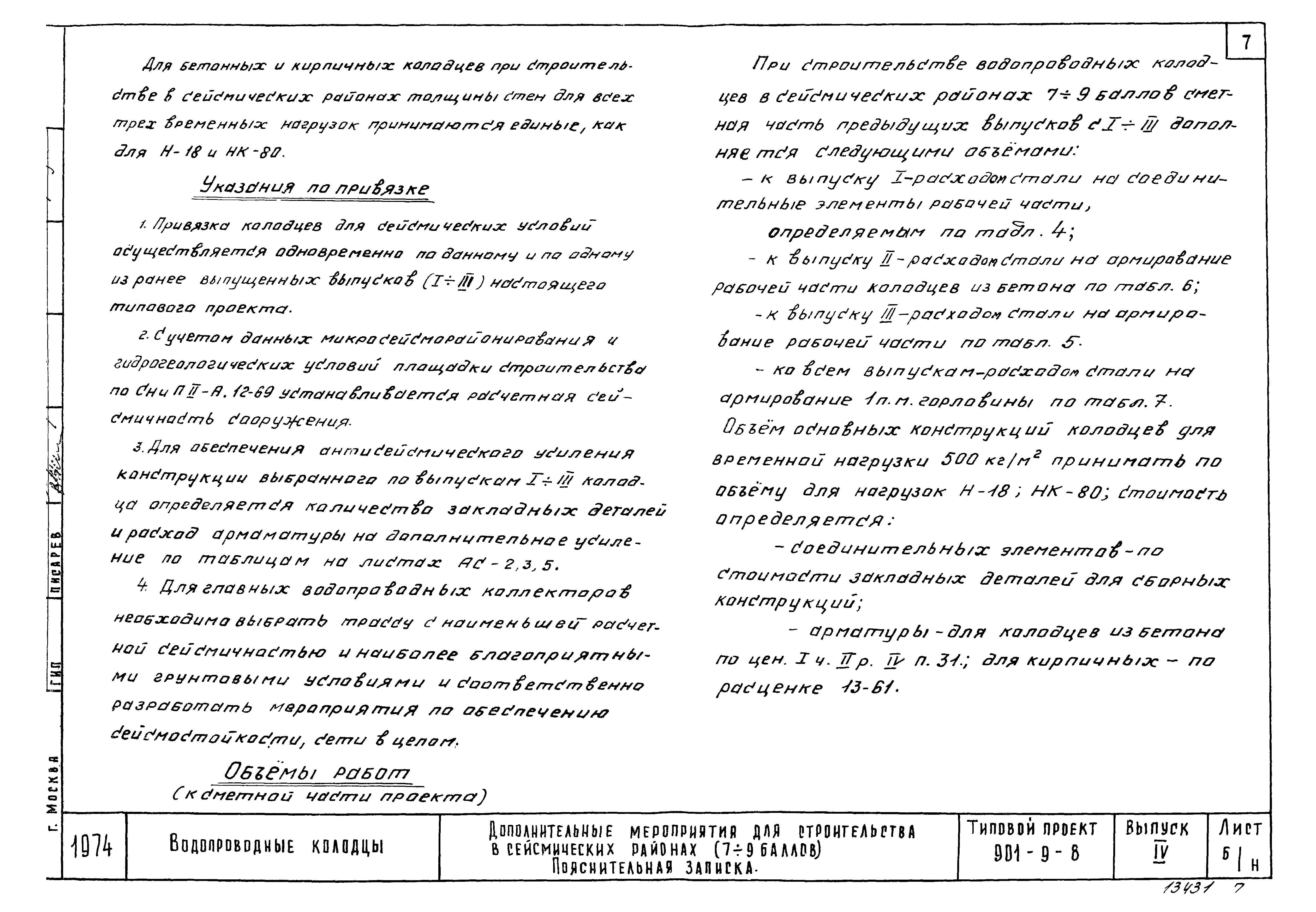 Типовой проект 901-9-8